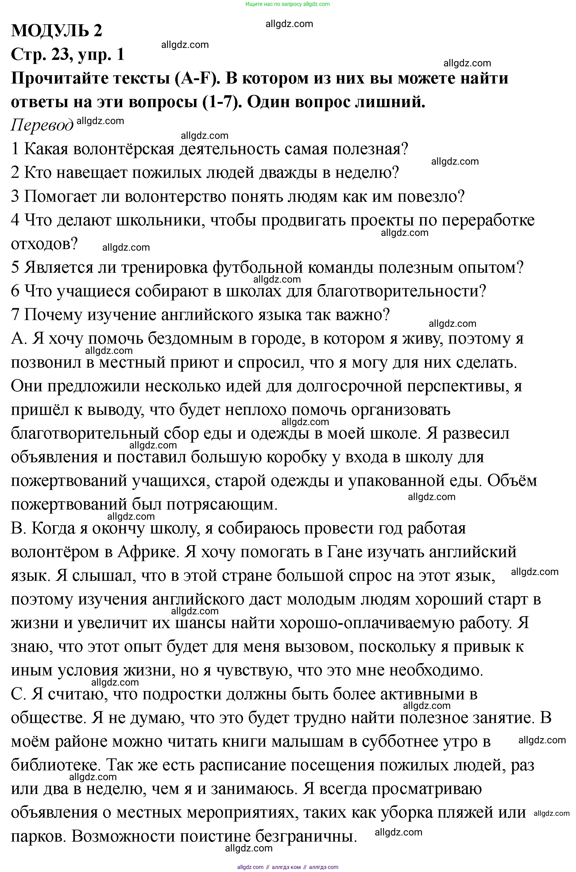 Английский язык (english), 8 класс Тренировочные упражнения в формате ОГЭ (ГИА), авторы: Комиссаров Константин Вячеславович, Кирдяева Ольга Ивановна, издательство Просвещение, Москва, 2024, белого цвета, страница 23, номер 1, Решение 1 (2023-2027)