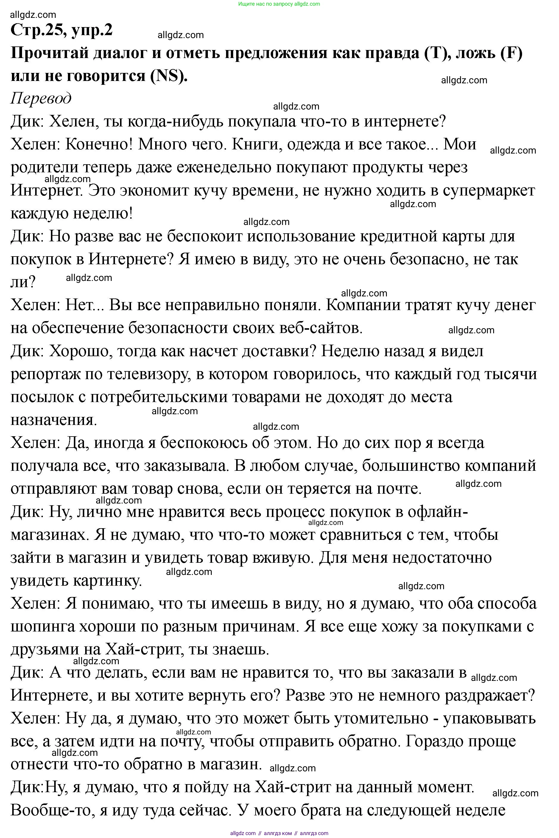 Английский язык (english), 8 класс Тренировочные упражнения в формате ОГЭ (ГИА), авторы: Комиссаров Константин Вячеславович, Кирдяева Ольга Ивановна, издательство Просвещение, Москва, 2024, белого цвета, страница 25, номер 2, Решение 1 (2023-2027)