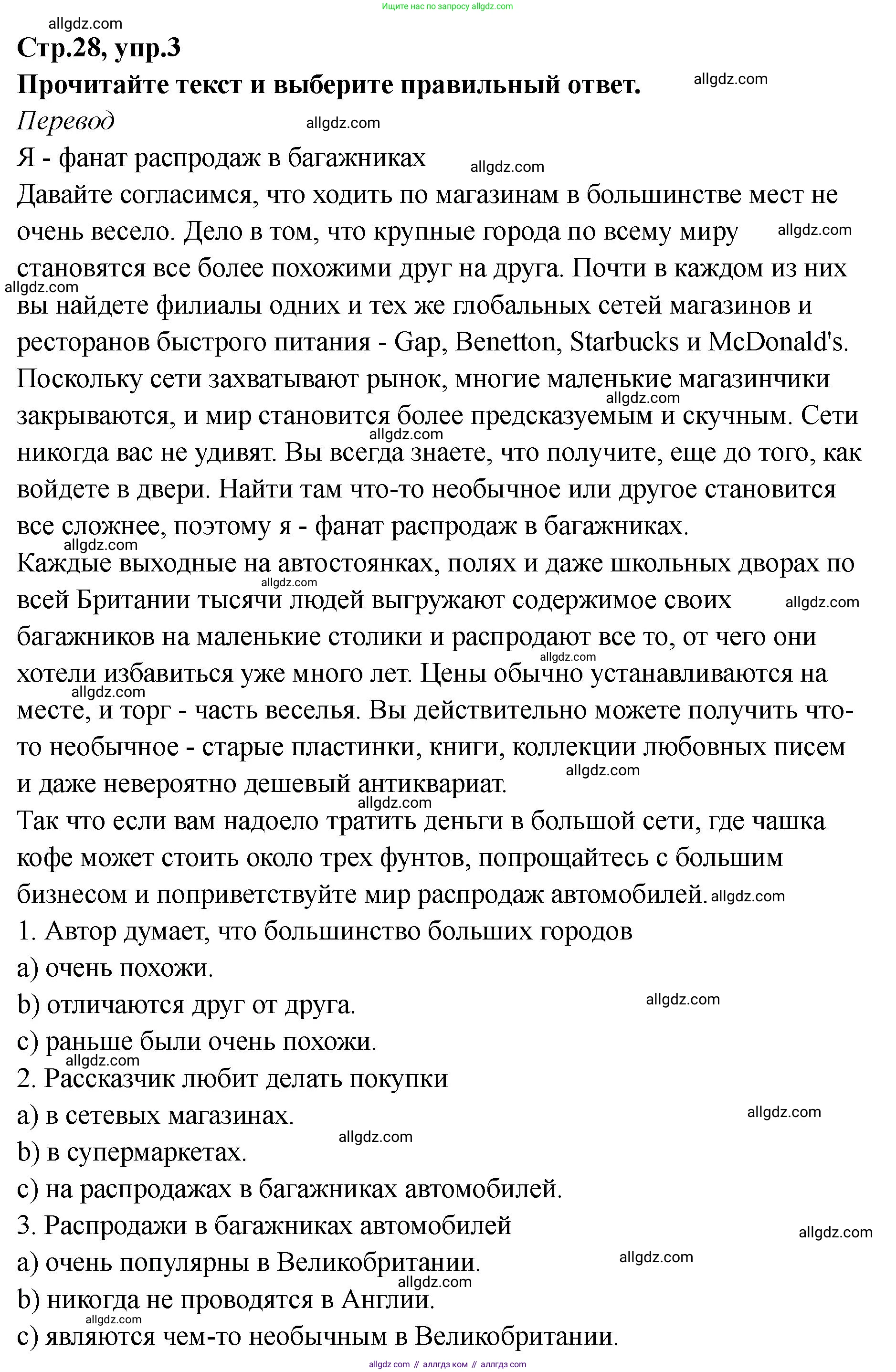 Английский язык (english), 8 класс Тренировочные упражнения в формате ОГЭ (ГИА), авторы: Комиссаров Константин Вячеславович, Кирдяева Ольга Ивановна, издательство Просвещение, Москва, 2024, белого цвета, страница 28, номер 3, Решение 1 (2023-2027)