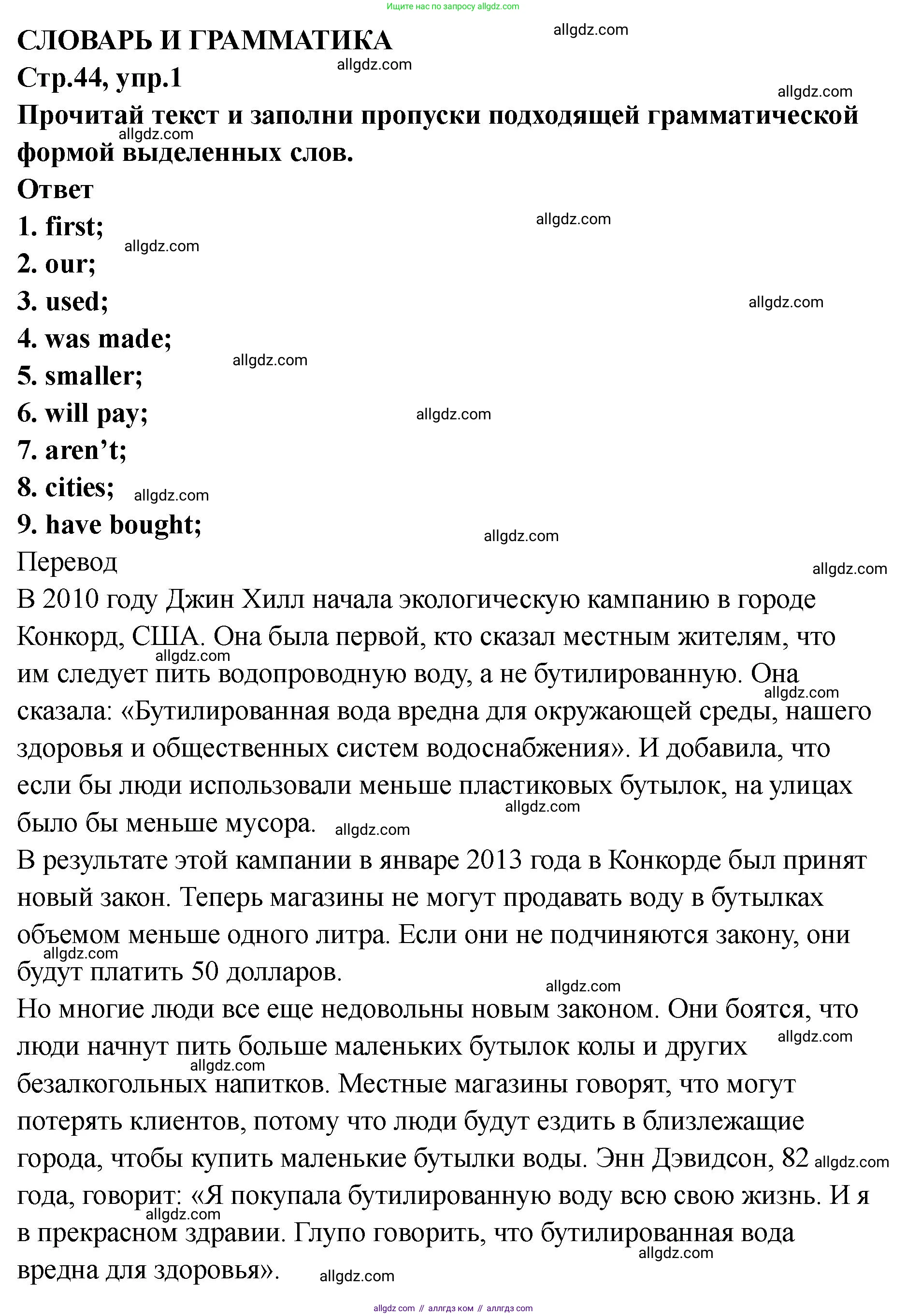 Английский язык (english), 8 класс Тренировочные упражнения в формате ОГЭ (ГИА), авторы: Комиссаров Константин Вячеславович, Кирдяева Ольга Ивановна, издательство Просвещение, Москва, 2024, белого цвета, страница 44, номер 1, Решение 1 (2023-2027)