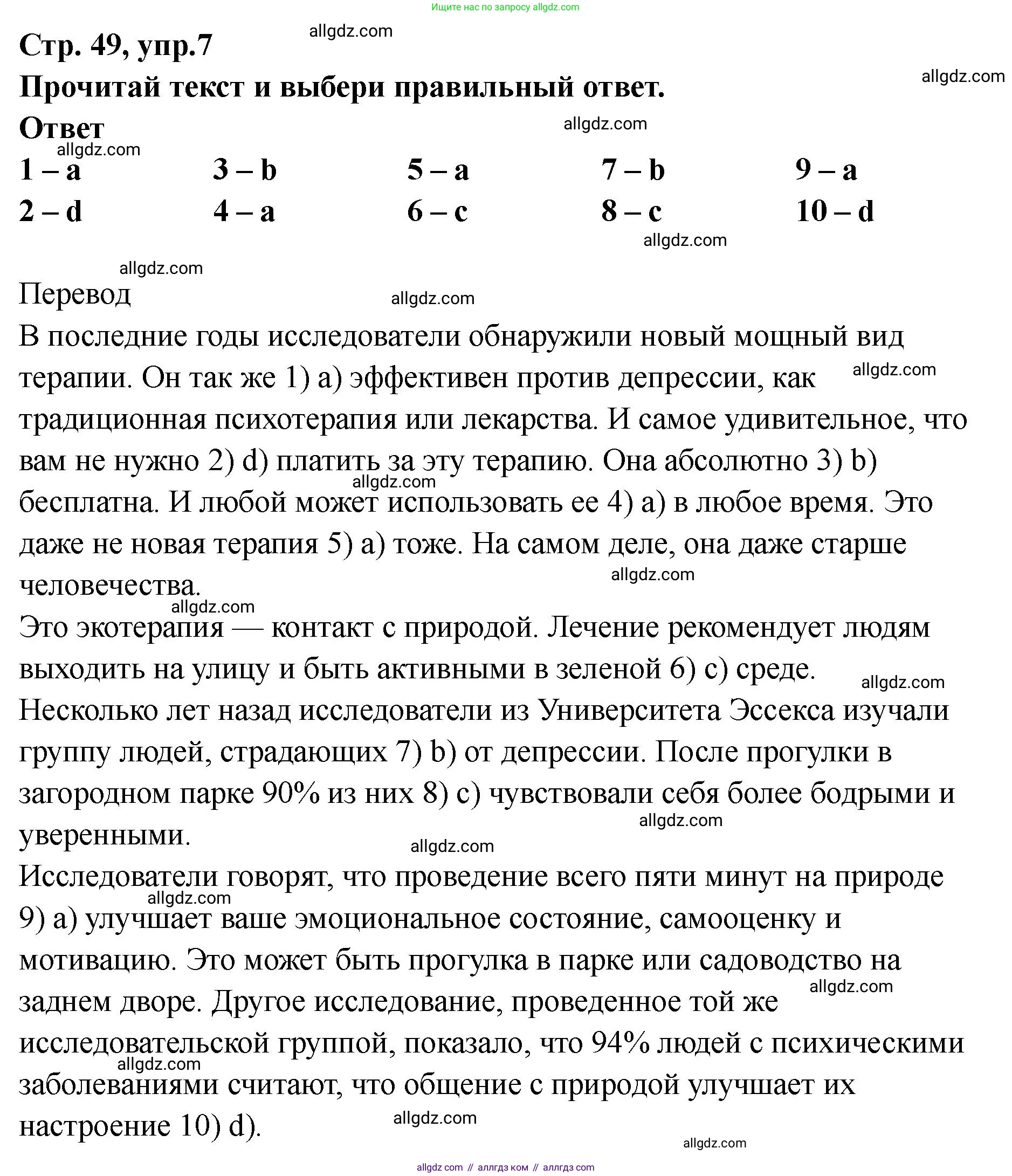 Английский язык (english), 8 класс Тренировочные упражнения в формате ОГЭ (ГИА), авторы: Комиссаров Константин Вячеславович, Кирдяева Ольга Ивановна, издательство Просвещение, Москва, 2024, белого цвета, страница 50, номер 7, Решение 1 (2023-2027)