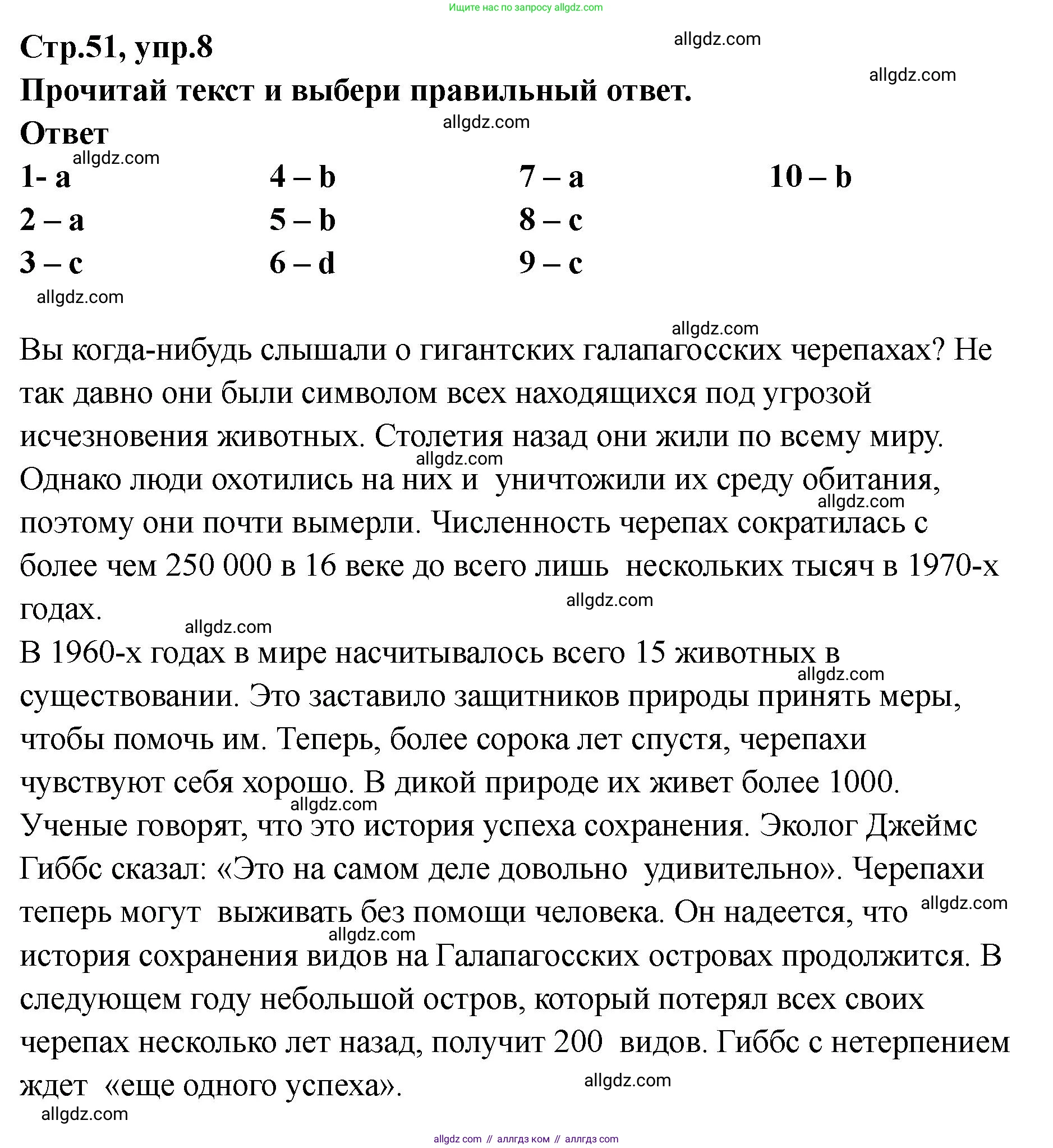 Английский язык (english), 8 класс Тренировочные упражнения в формате ОГЭ (ГИА), авторы: Комиссаров Константин Вячеславович, Кирдяева Ольга Ивановна, издательство Просвещение, Москва, 2024, белого цвета, страница 51, номер 8, Решение 1 (2023-2027)