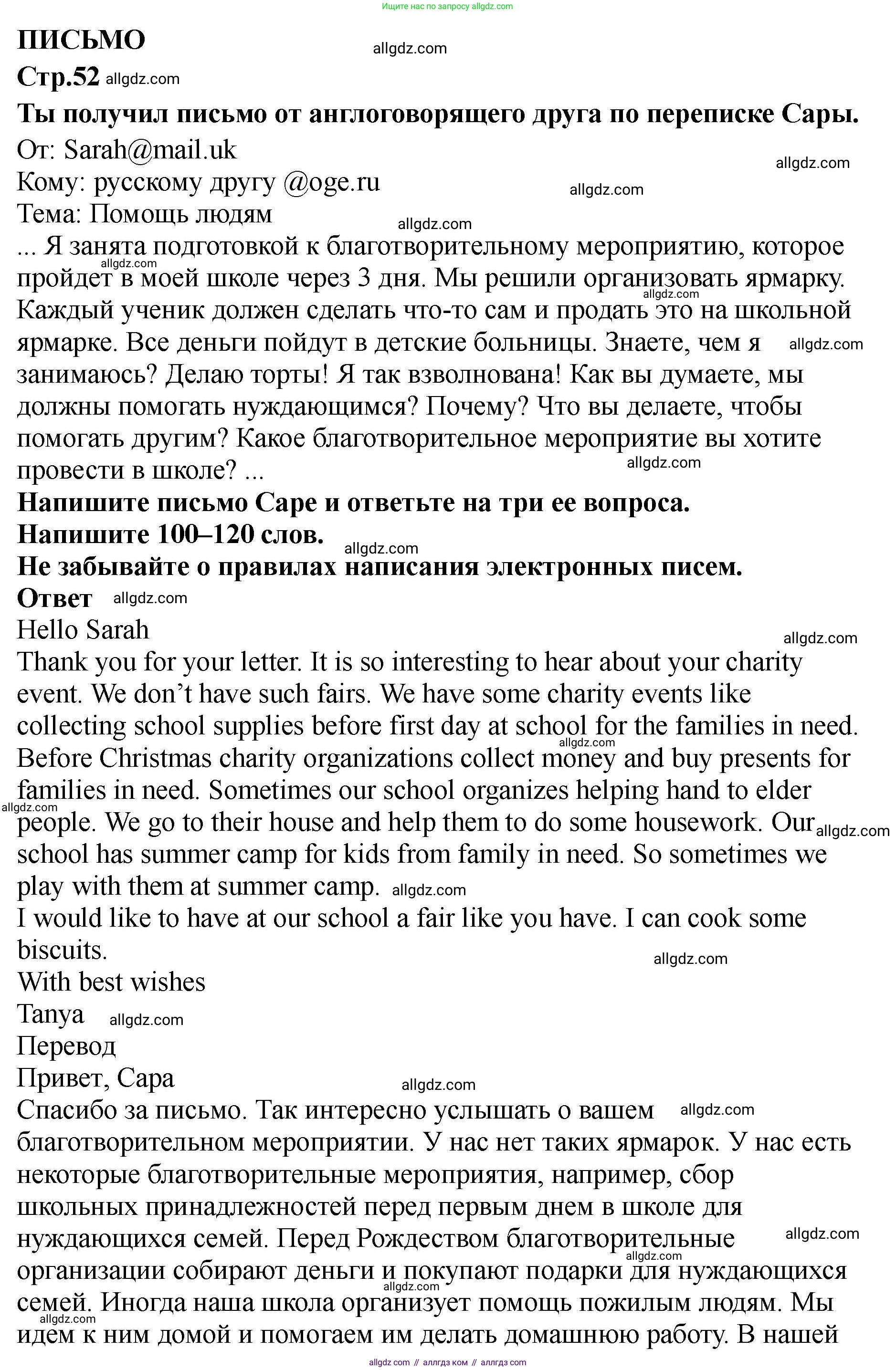 Английский язык (english), 8 класс Тренировочные упражнения в формате ОГЭ (ГИА), авторы: Комиссаров Константин Вячеславович, Кирдяева Ольга Ивановна, издательство Просвещение, Москва, 2024, белого цвета, страница 52, Решение 1 (2023-2027)