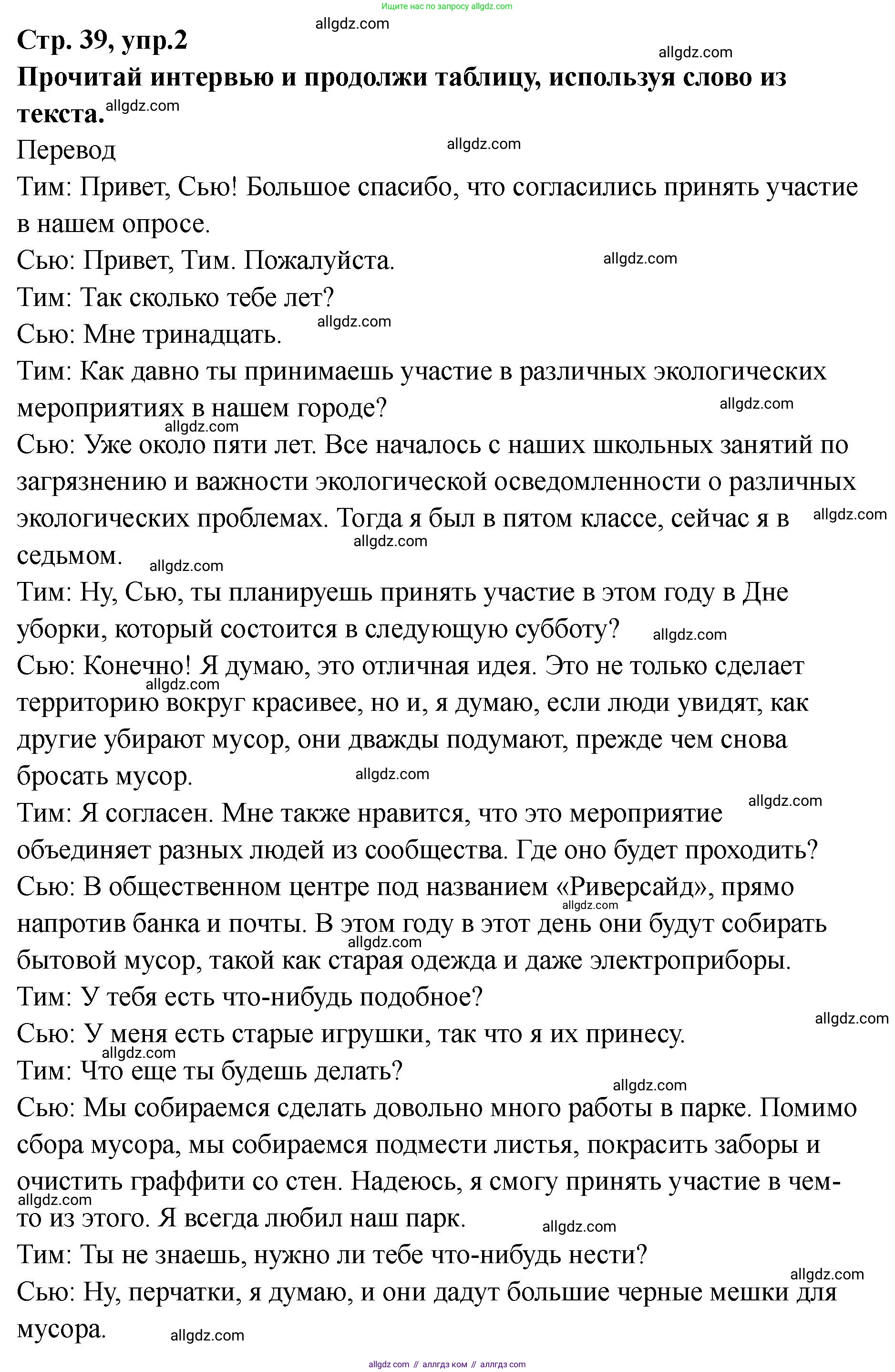 Английский язык (english), 8 класс Тренировочные упражнения в формате ОГЭ (ГИА), авторы: Комиссаров Константин Вячеславович, Кирдяева Ольга Ивановна, издательство Просвещение, Москва, 2024, белого цвета, страница 39, номер 2, Решение 1 (2023-2027)