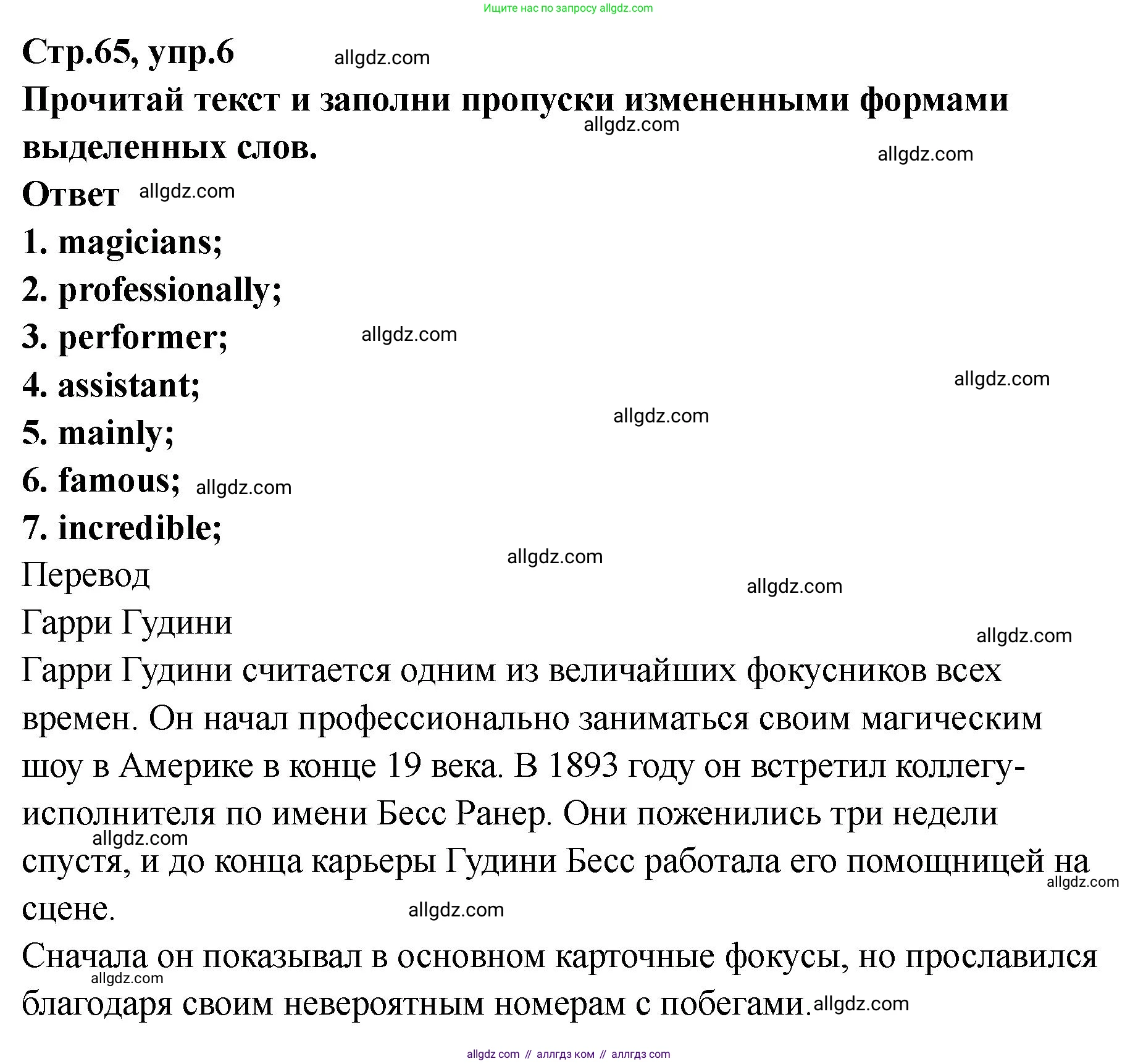 Английский язык (english), 8 класс Тренировочные упражнения в формате ОГЭ (ГИА), авторы: Комиссаров Константин Вячеславович, Кирдяева Ольга Ивановна, издательство Просвещение, Москва, 2024, белого цвета, страница 66, номер 6, Решение 1 (2023-2027)