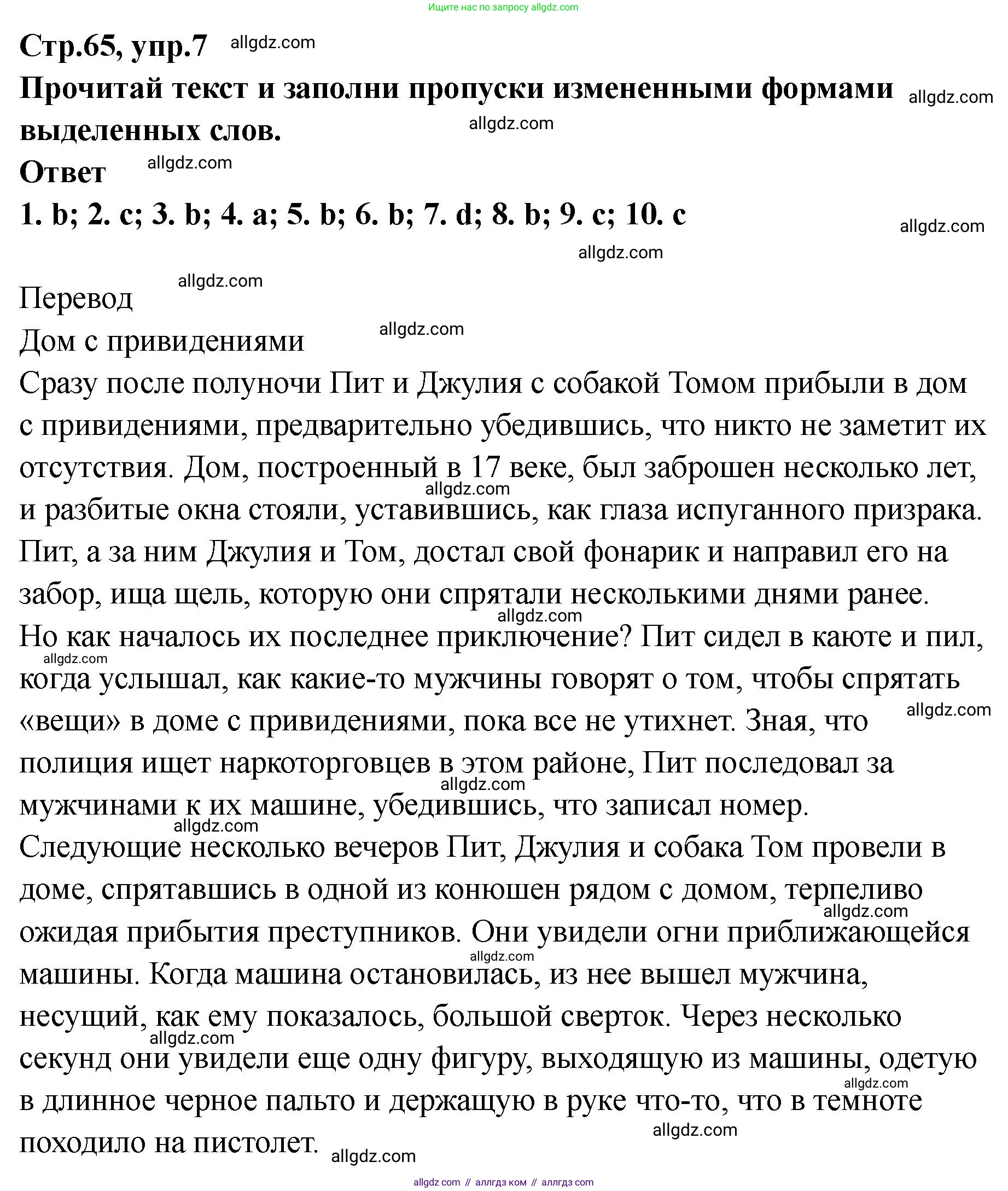 Английский язык (english), 8 класс Тренировочные упражнения в формате ОГЭ (ГИА), авторы: Комиссаров Константин Вячеславович, Кирдяева Ольга Ивановна, издательство Просвещение, Москва, 2024, белого цвета, страница 66, номер 7, Решение 1 (2023-2027)