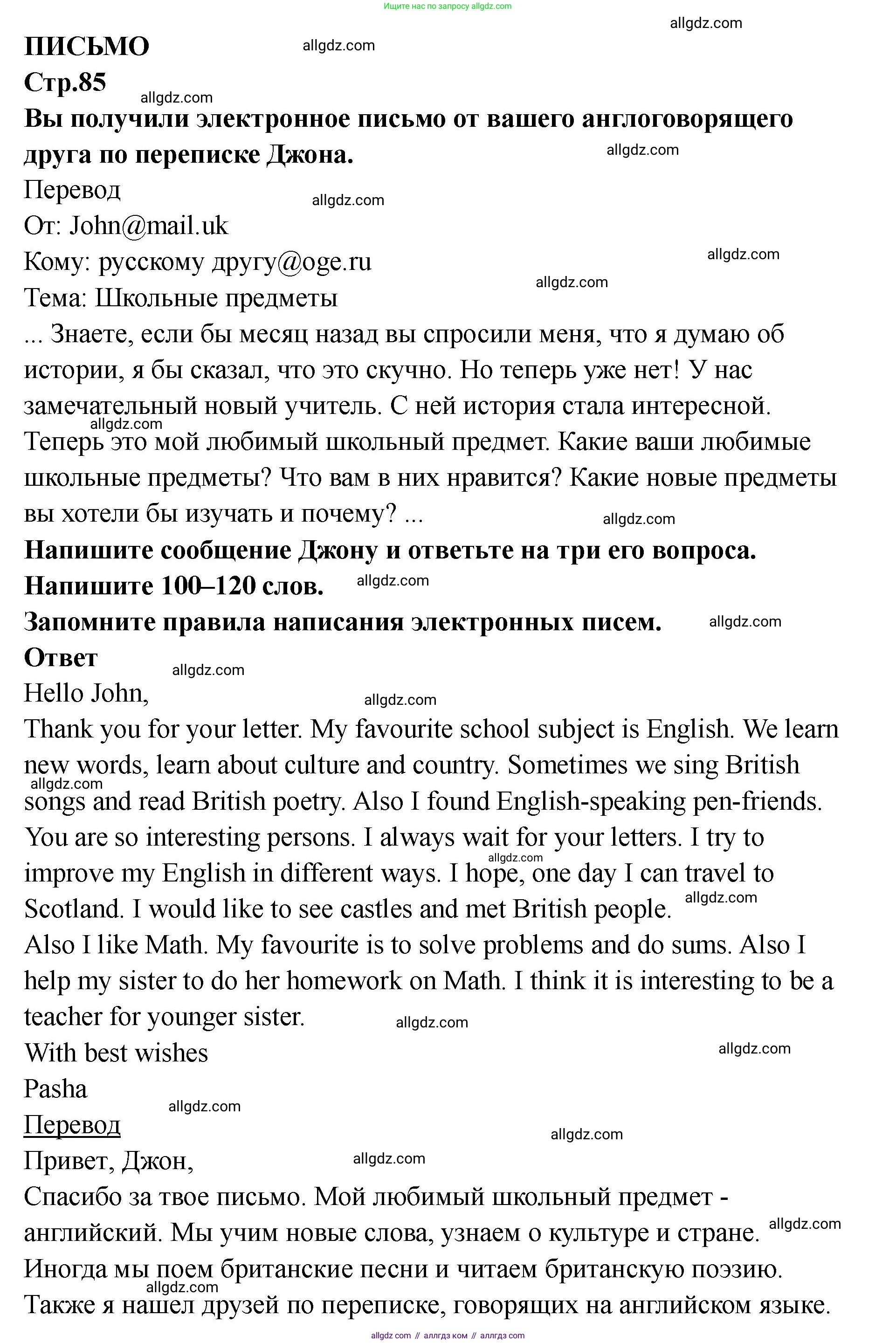Английский язык (english), 8 класс Тренировочные упражнения в формате ОГЭ (ГИА), авторы: Комиссаров Константин Вячеславович, Кирдяева Ольга Ивановна, издательство Просвещение, Москва, 2024, белого цвета, страница 86, Решение 1 (2023-2027)