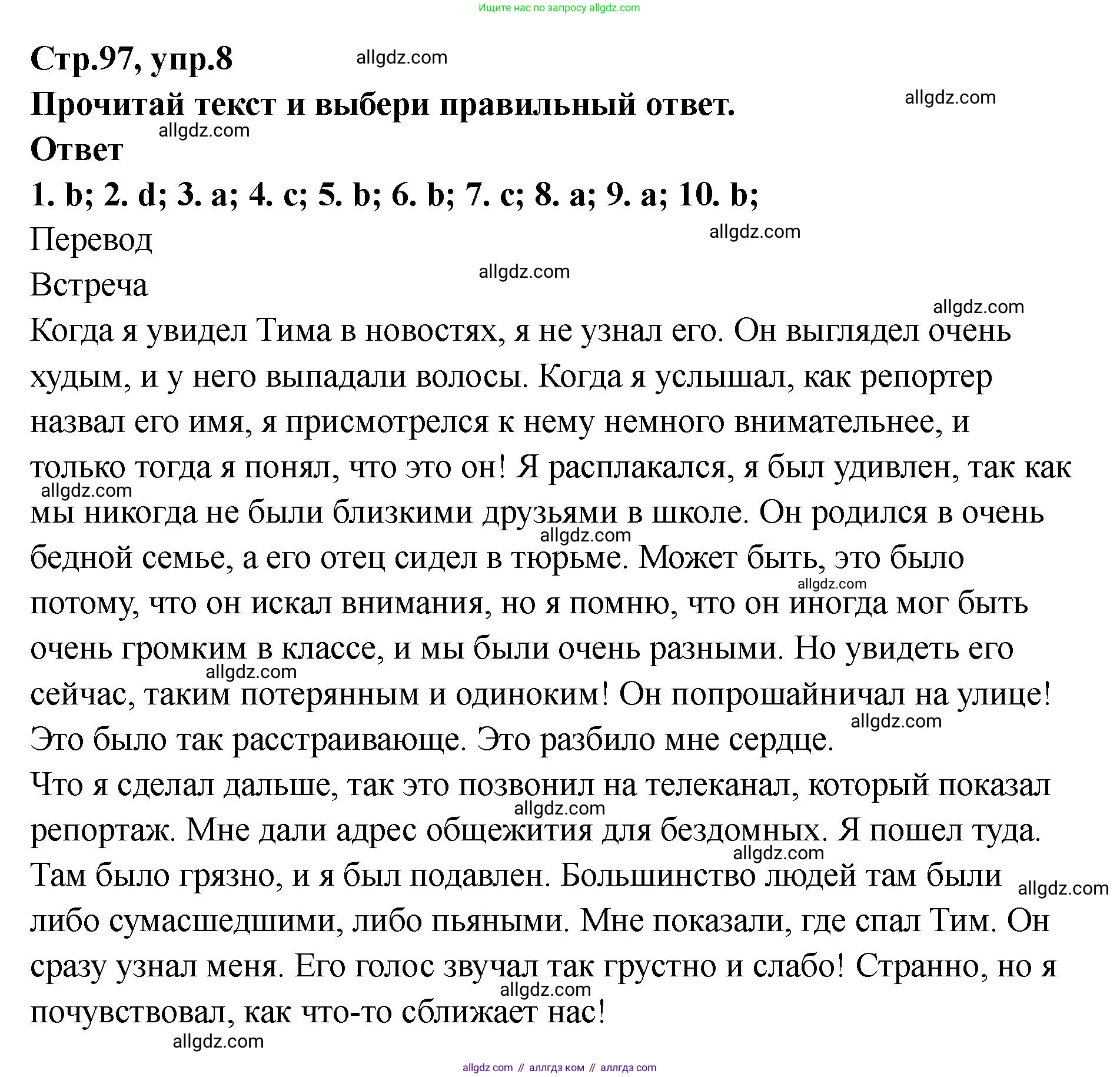 Английский язык (english), 8 класс Тренировочные упражнения в формате ОГЭ (ГИА), авторы: Комиссаров Константин Вячеславович, Кирдяева Ольга Ивановна, издательство Просвещение, Москва, 2024, белого цвета, страница 98, номер 8, Решение 1 (2023-2027)