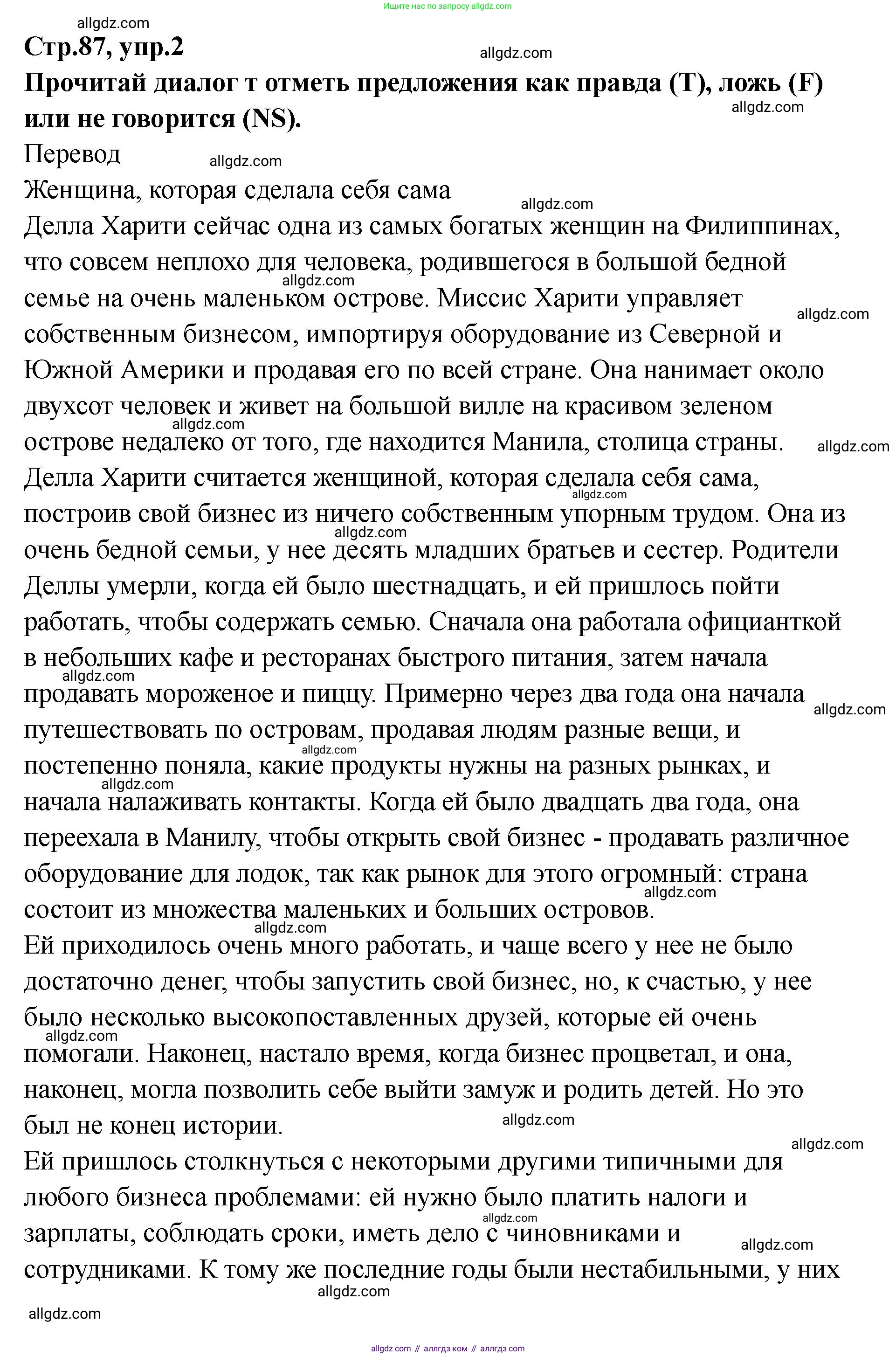 Английский язык (english), 8 класс Тренировочные упражнения в формате ОГЭ (ГИА), авторы: Комиссаров Константин Вячеславович, Кирдяева Ольга Ивановна, издательство Просвещение, Москва, 2024, белого цвета, страница 88, номер 2, Решение 1 (2023-2027)