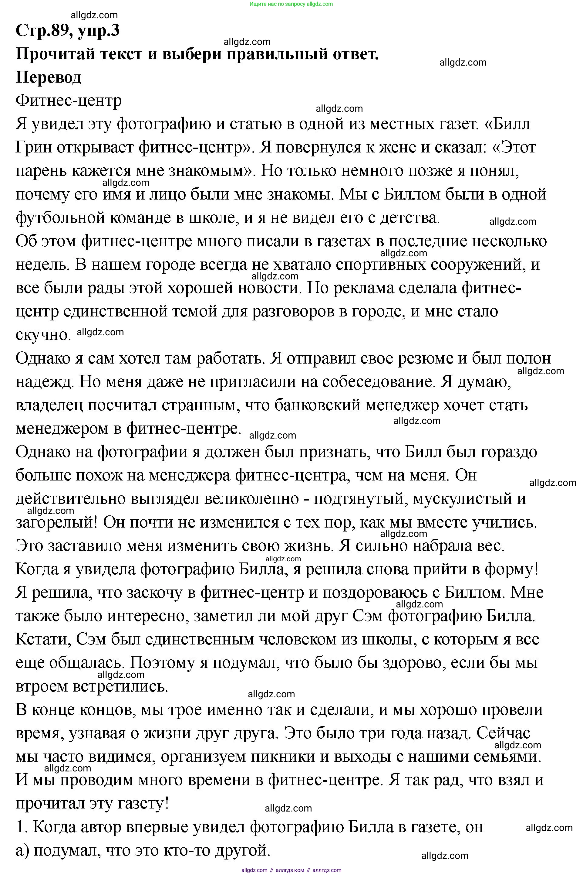 Английский язык (english), 8 класс Тренировочные упражнения в формате ОГЭ (ГИА), авторы: Комиссаров Константин Вячеславович, Кирдяева Ольга Ивановна, издательство Просвещение, Москва, 2024, белого цвета, страница 90, номер 3, Решение 1 (2023-2027)