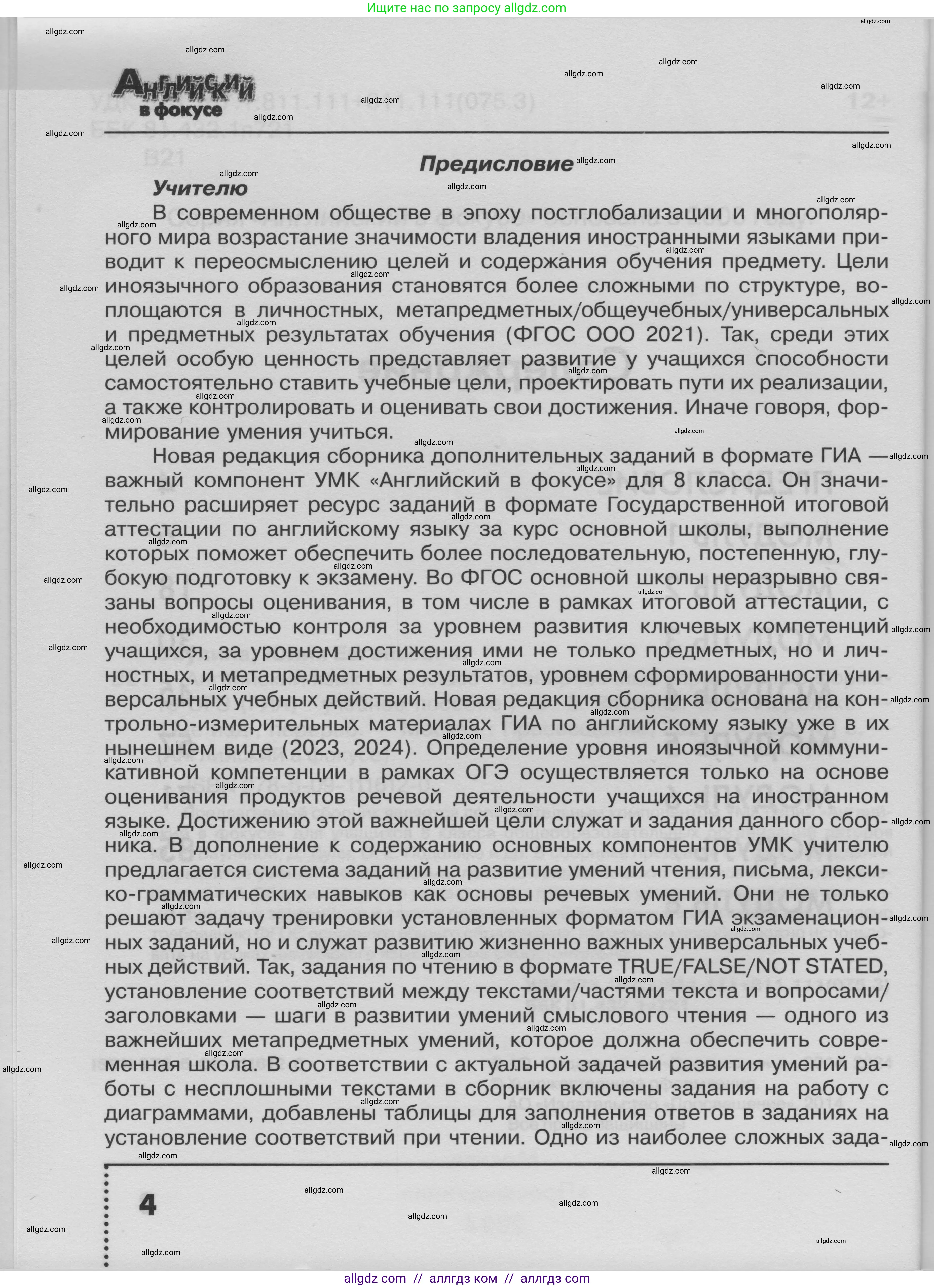 Английский язык (english), 8 класс Тренировочные упражнения в формате ОГЭ (ГИА), авторы: Ваулина Юлия Евгеньевна (Vaulina Julia), Подоляко Ольга Евгеньевна (Podolyako Olga), издательство Просвещение, Москва, 2024, бирюзового цвета, страница 4