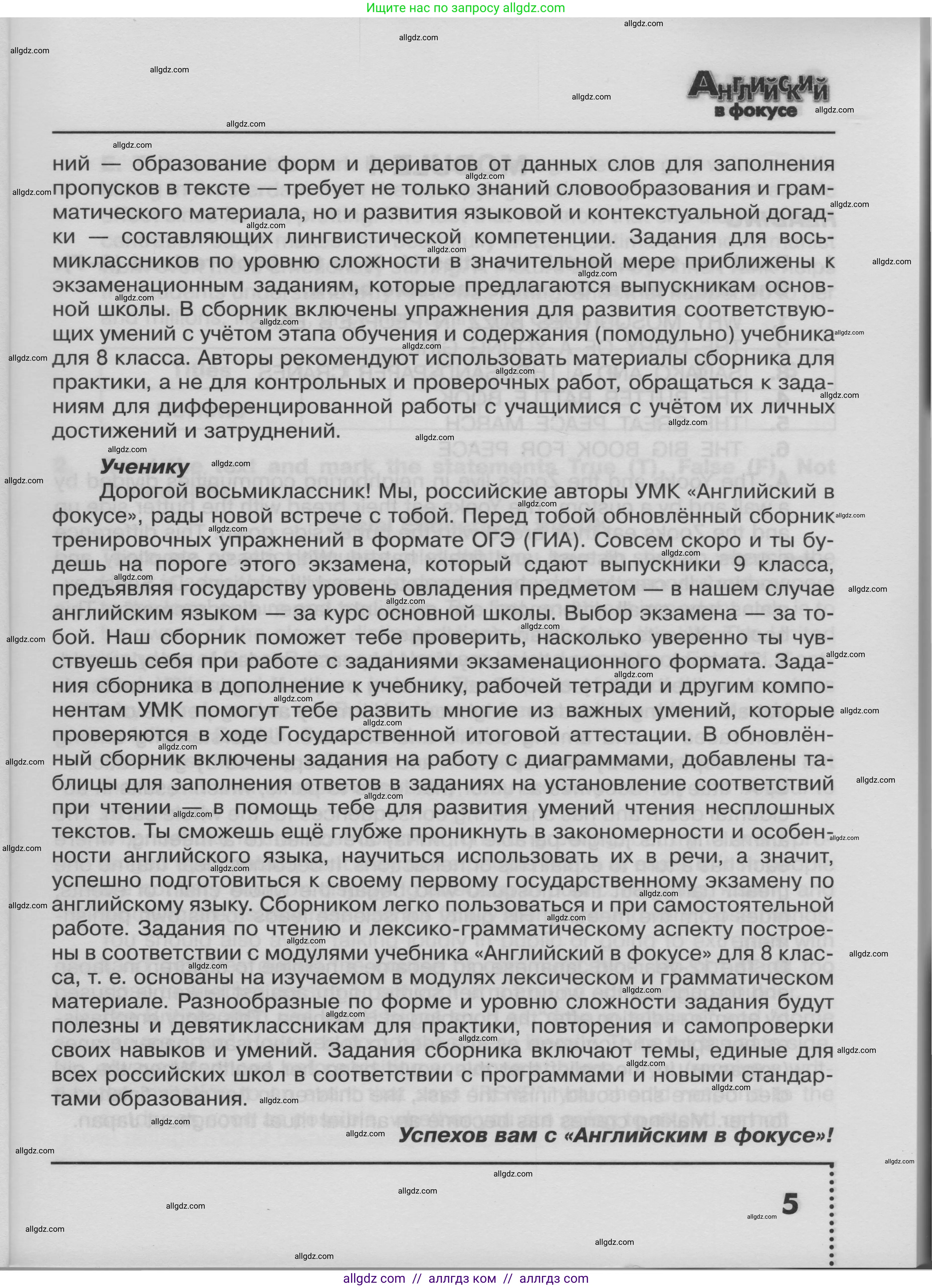 Английский язык (english), 8 класс Тренировочные упражнения в формате ОГЭ (ГИА), авторы: Ваулина Юлия Евгеньевна (Vaulina Julia), Подоляко Ольга Евгеньевна (Podolyako Olga), издательство Просвещение, Москва, 2024, бирюзового цвета, страница 5