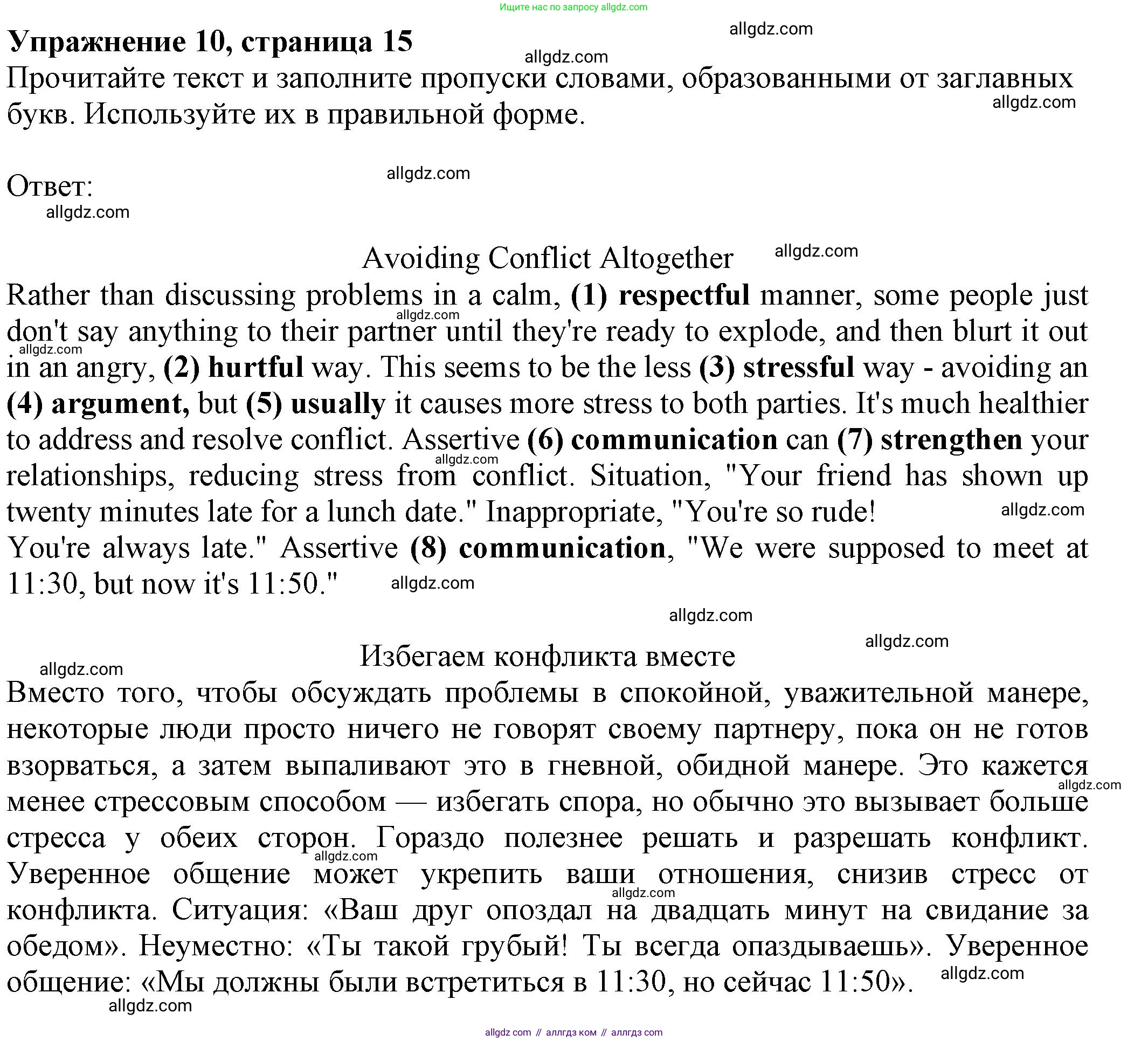 Английский язык (english), 8 класс Тренировочные упражнения в формате ОГЭ (ГИА), авторы: Ваулина Юлия Евгеньевна (Vaulina Julia), Подоляко Ольга Евгеньевна (Podolyako Olga), издательство Просвещение, Москва, 2024, бирюзового цвета, страница 15, номер 10, Решение 1 (2024-2027)