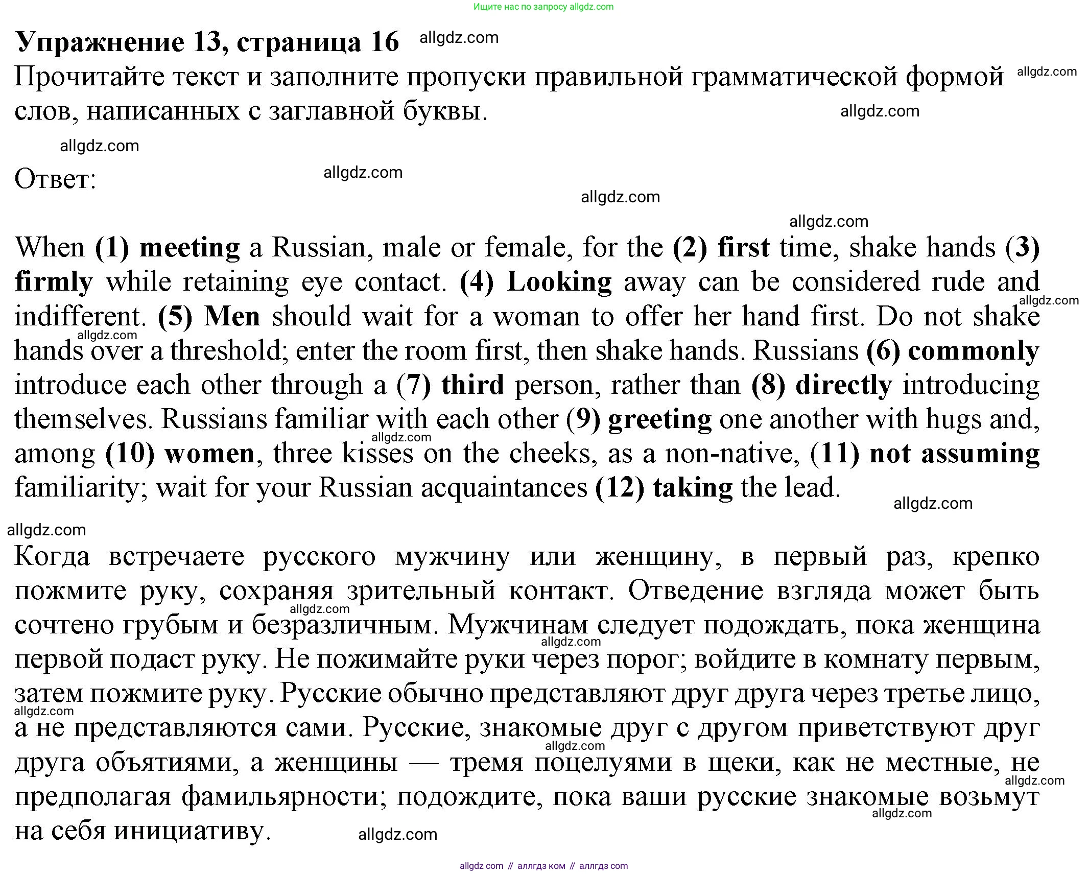 Английский язык (english), 8 класс Тренировочные упражнения в формате ОГЭ (ГИА), авторы: Ваулина Юлия Евгеньевна (Vaulina Julia), Подоляко Ольга Евгеньевна (Podolyako Olga), издательство Просвещение, Москва, 2024, бирюзового цвета, страница 16, номер 13, Решение 1 (2024-2027)