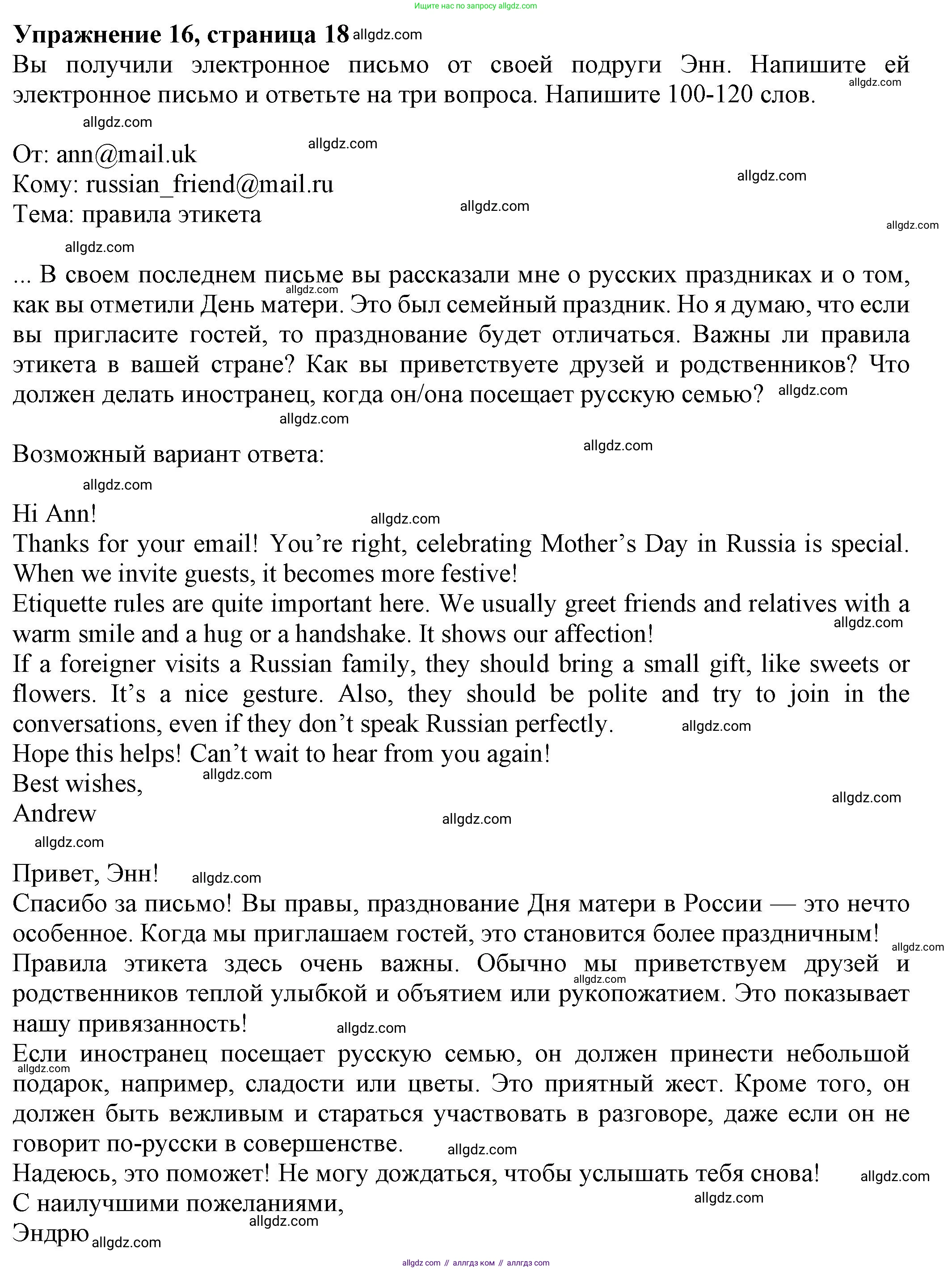 Английский язык (english), 8 класс Тренировочные упражнения в формате ОГЭ (ГИА), авторы: Ваулина Юлия Евгеньевна (Vaulina Julia), Подоляко Ольга Евгеньевна (Podolyako Olga), издательство Просвещение, Москва, 2024, бирюзового цвета, страница 18, номер 16, Решение 1 (2024-2027)