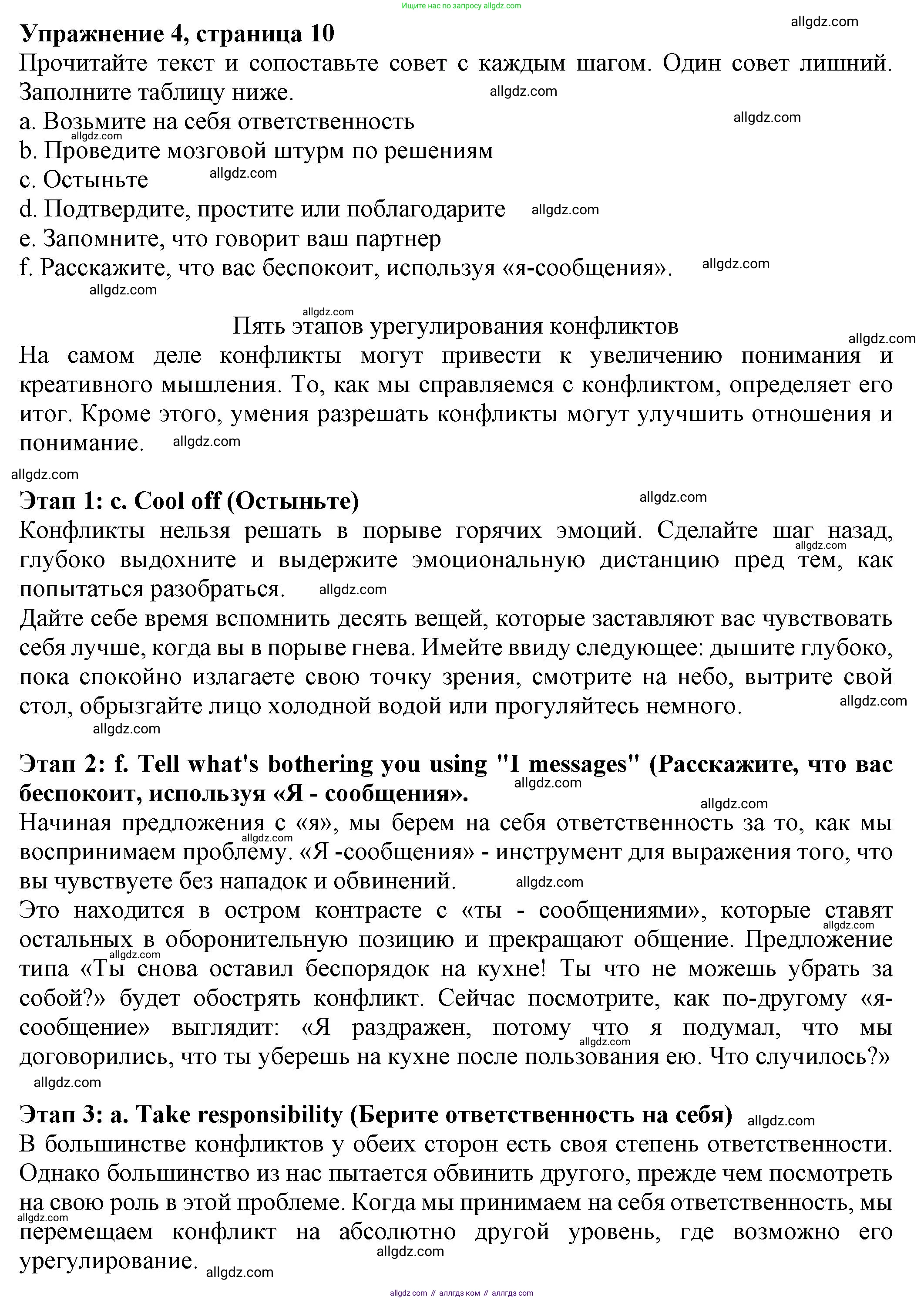 Английский язык (english), 8 класс Тренировочные упражнения в формате ОГЭ (ГИА), авторы: Ваулина Юлия Евгеньевна (Vaulina Julia), Подоляко Ольга Евгеньевна (Podolyako Olga), издательство Просвещение, Москва, 2024, бирюзового цвета, страница 10, номер 4, Решение 1 (2024-2027)