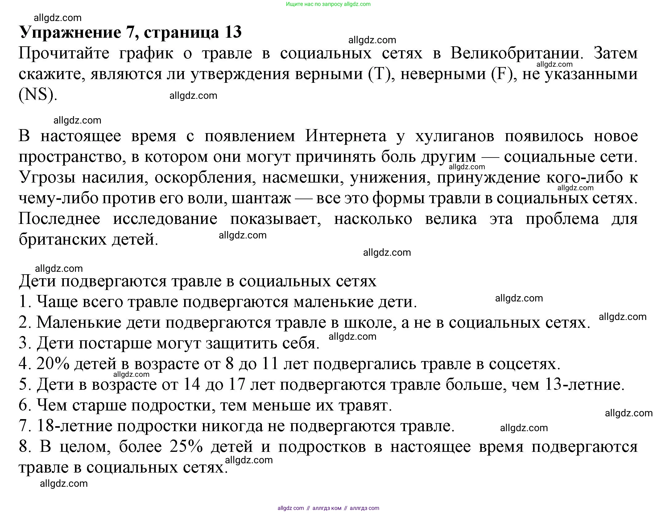 Английский язык (english), 8 класс Тренировочные упражнения в формате ОГЭ (ГИА), авторы: Ваулина Юлия Евгеньевна (Vaulina Julia), Подоляко Ольга Евгеньевна (Podolyako Olga), издательство Просвещение, Москва, 2024, бирюзового цвета, страница 13, номер 7, Решение 1 (2024-2027)