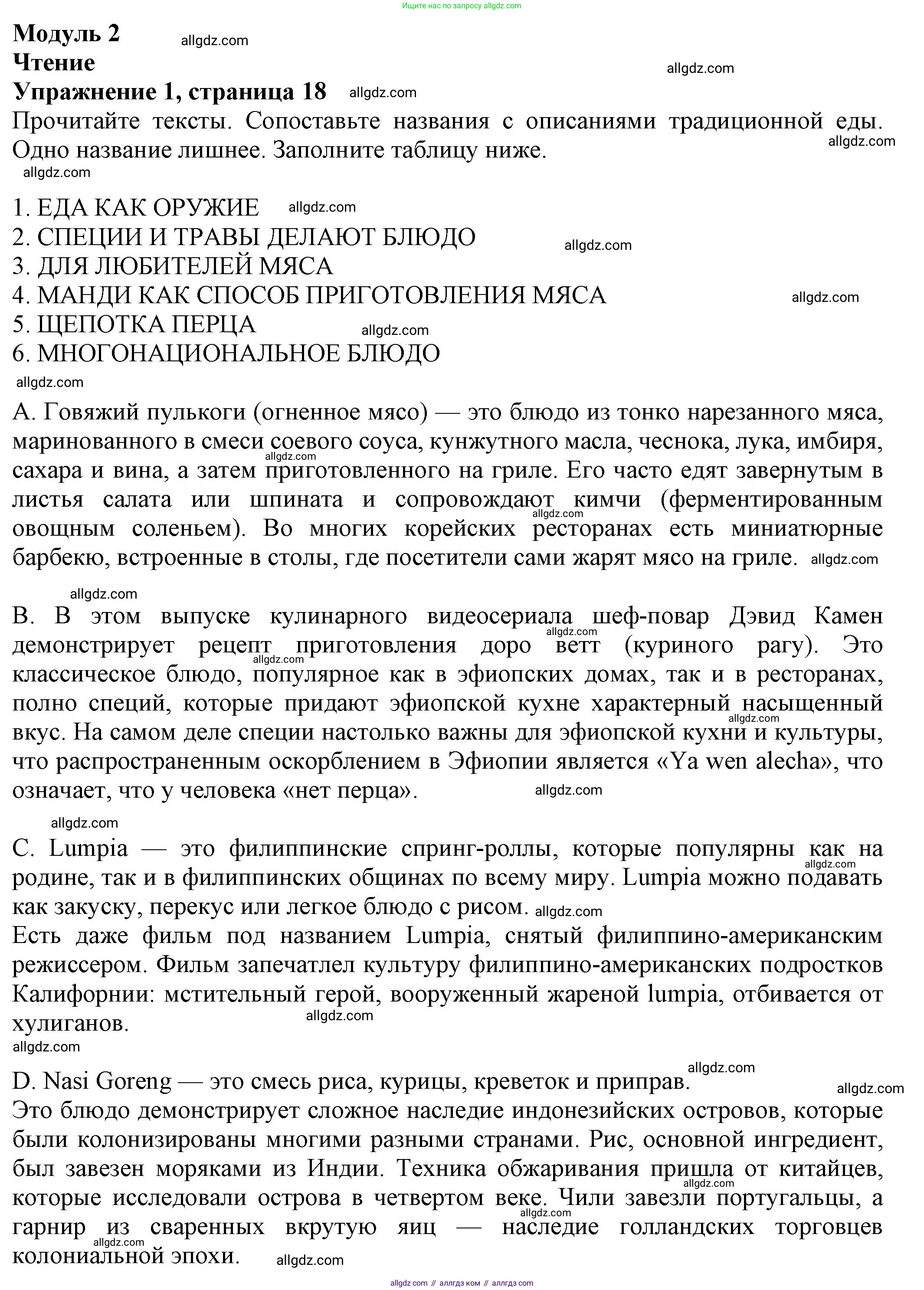 Английский язык (english), 8 класс Тренировочные упражнения в формате ОГЭ (ГИА), авторы: Ваулина Юлия Евгеньевна (Vaulina Julia), Подоляко Ольга Евгеньевна (Podolyako Olga), издательство Просвещение, Москва, 2024, бирюзового цвета, страница 18, номер 1, Решение 1 (2024-2027)