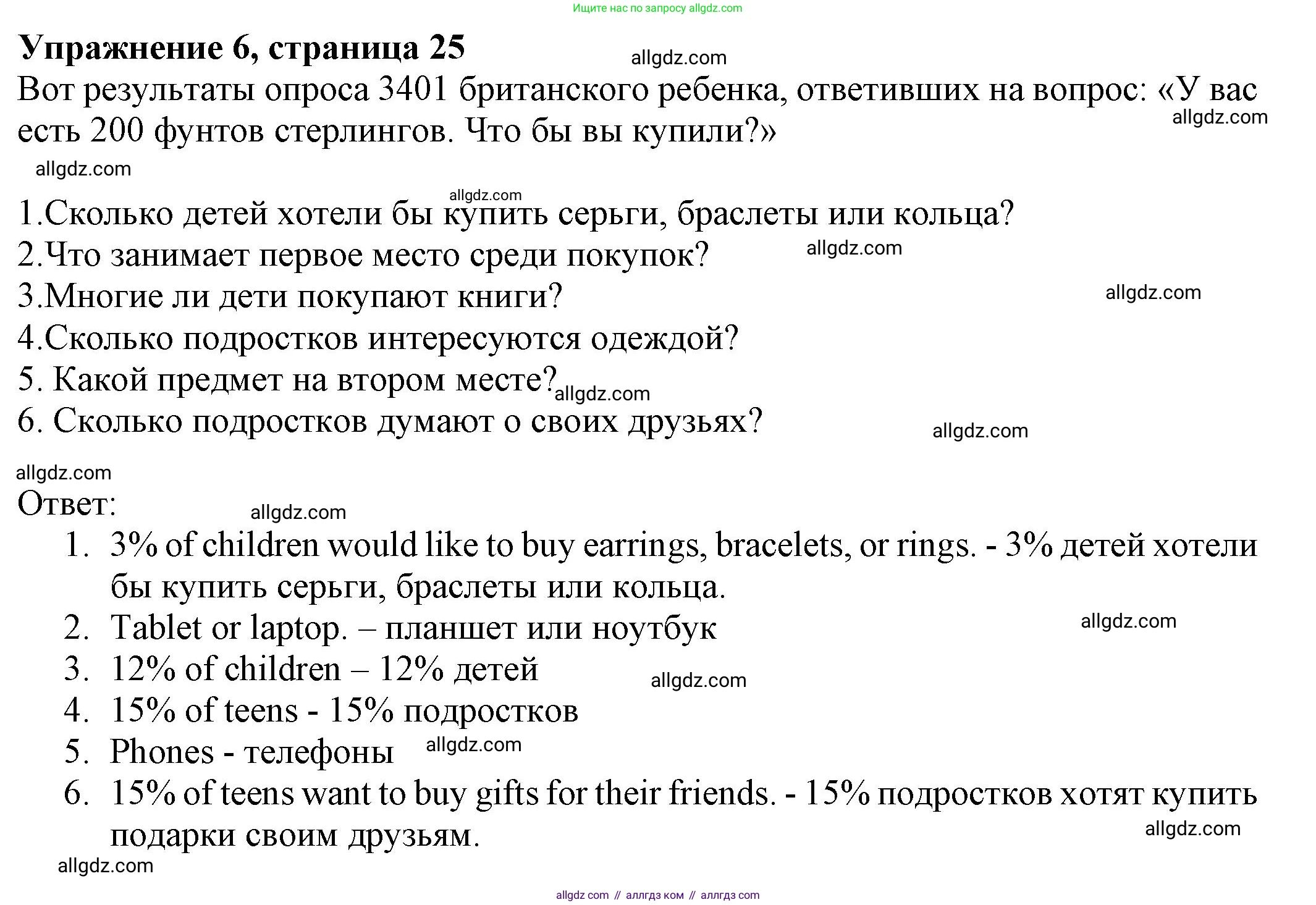 Английский язык (english), 8 класс Тренировочные упражнения в формате ОГЭ (ГИА), авторы: Ваулина Юлия Евгеньевна (Vaulina Julia), Подоляко Ольга Евгеньевна (Podolyako Olga), издательство Просвещение, Москва, 2024, бирюзового цвета, страница 25, номер 6, Решение 1 (2024-2027)