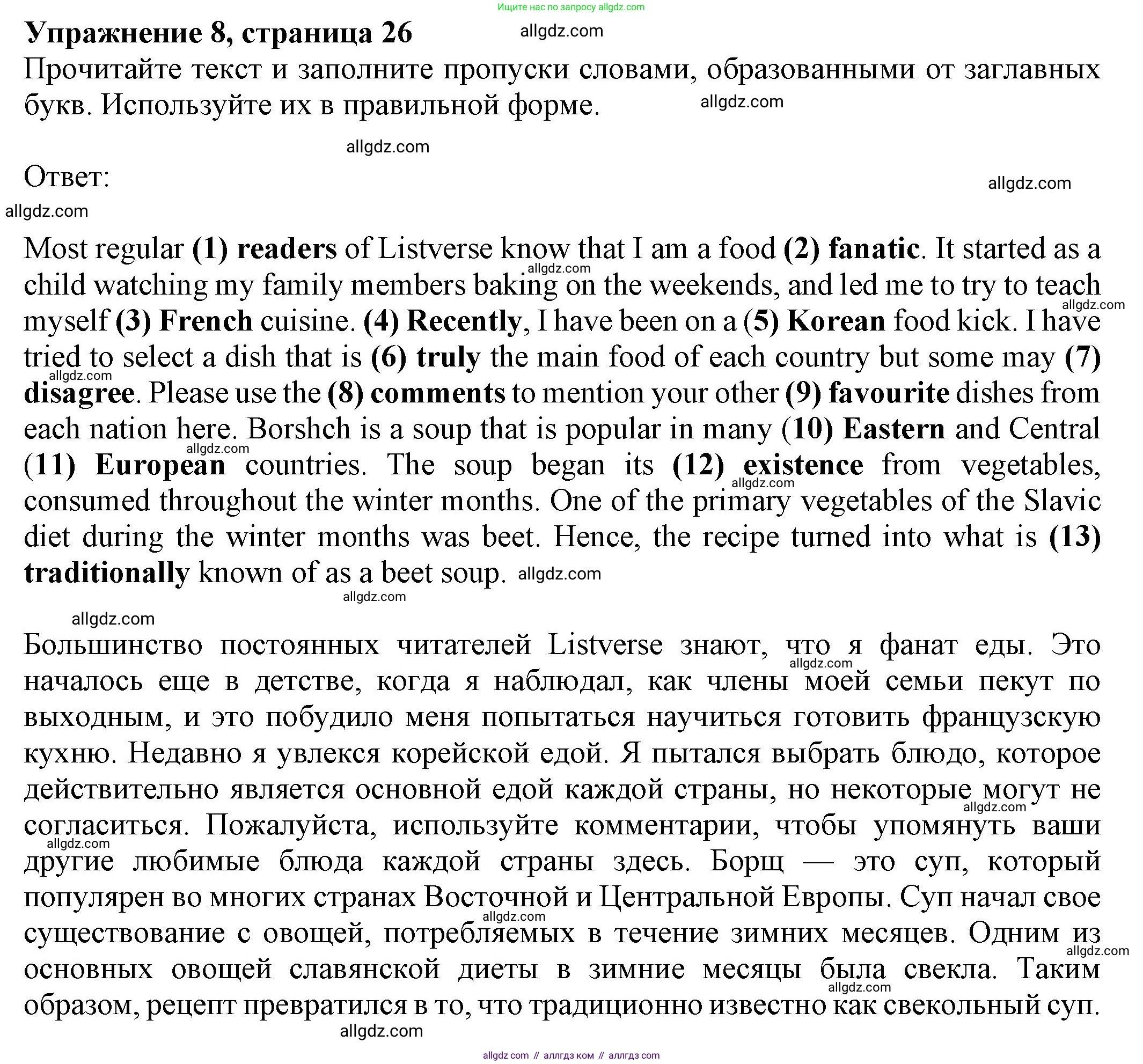 Английский язык (english), 8 класс Тренировочные упражнения в формате ОГЭ (ГИА), авторы: Ваулина Юлия Евгеньевна (Vaulina Julia), Подоляко Ольга Евгеньевна (Podolyako Olga), издательство Просвещение, Москва, 2024, бирюзового цвета, страница 26, номер 8, Решение 1 (2024-2027)
