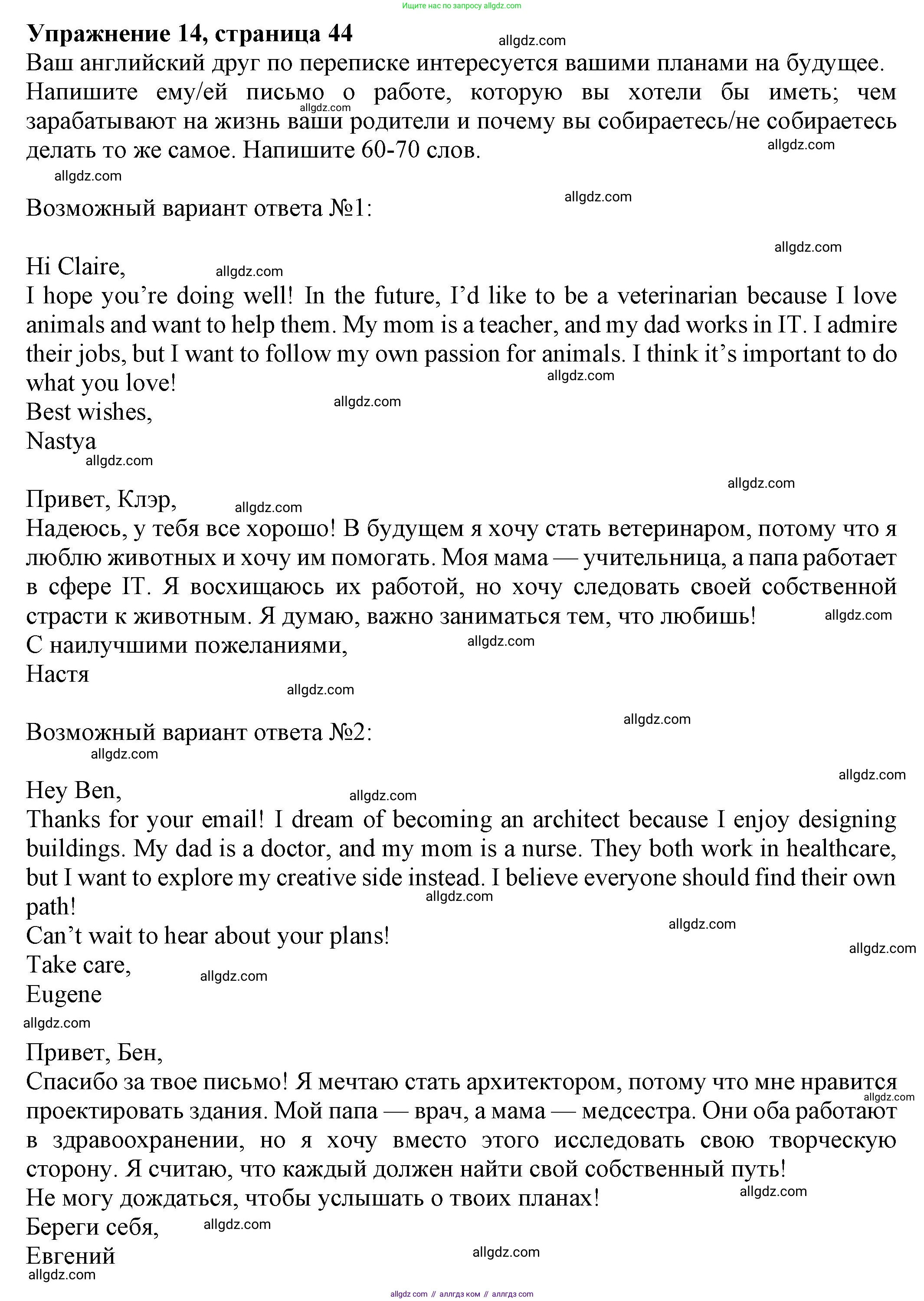 Английский язык (english), 8 класс Тренировочные упражнения в формате ОГЭ (ГИА), авторы: Ваулина Юлия Евгеньевна (Vaulina Julia), Подоляко Ольга Евгеньевна (Podolyako Olga), издательство Просвещение, Москва, 2024, бирюзового цвета, страница 44, номер 14, Решение 1 (2024-2027)