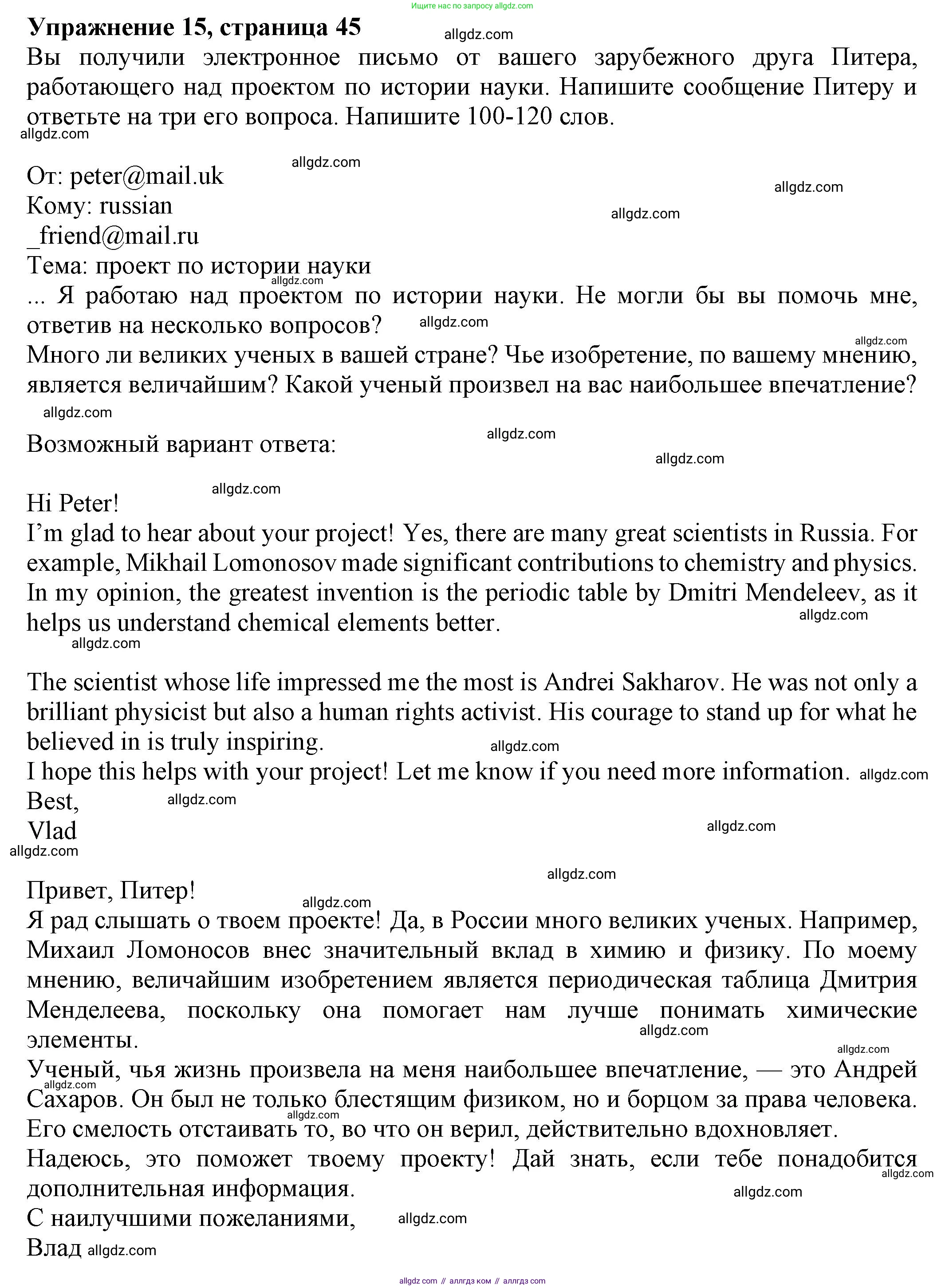 Английский язык (english), 8 класс Тренировочные упражнения в формате ОГЭ (ГИА), авторы: Ваулина Юлия Евгеньевна (Vaulina Julia), Подоляко Ольга Евгеньевна (Podolyako Olga), издательство Просвещение, Москва, 2024, бирюзового цвета, страница 45, номер 15, Решение 1 (2024-2027)