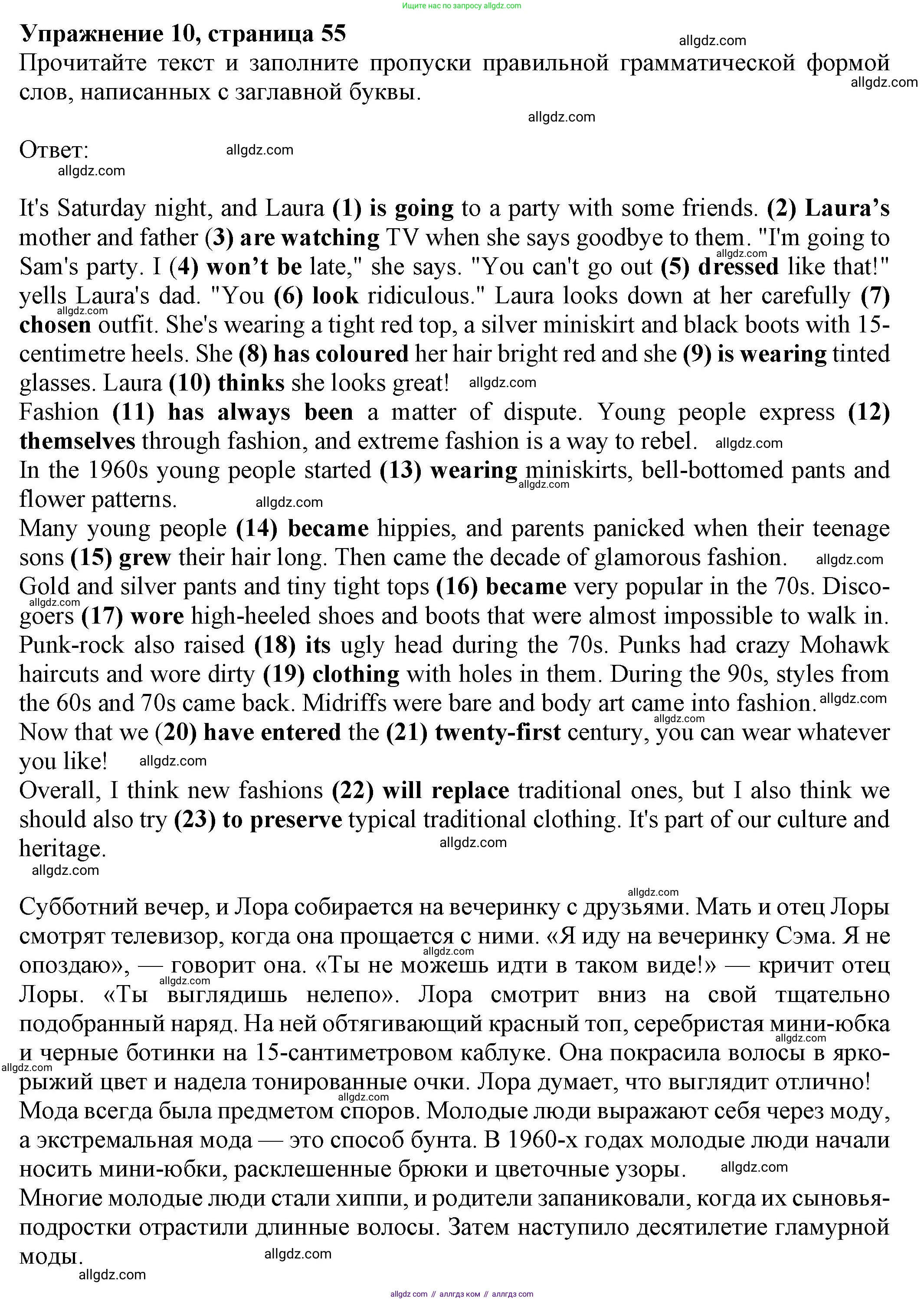 Английский язык (english), 8 класс Тренировочные упражнения в формате ОГЭ (ГИА), авторы: Ваулина Юлия Евгеньевна (Vaulina Julia), Подоляко Ольга Евгеньевна (Podolyako Olga), издательство Просвещение, Москва, 2024, бирюзового цвета, страница 55, номер 10, Решение 1 (2024-2027)