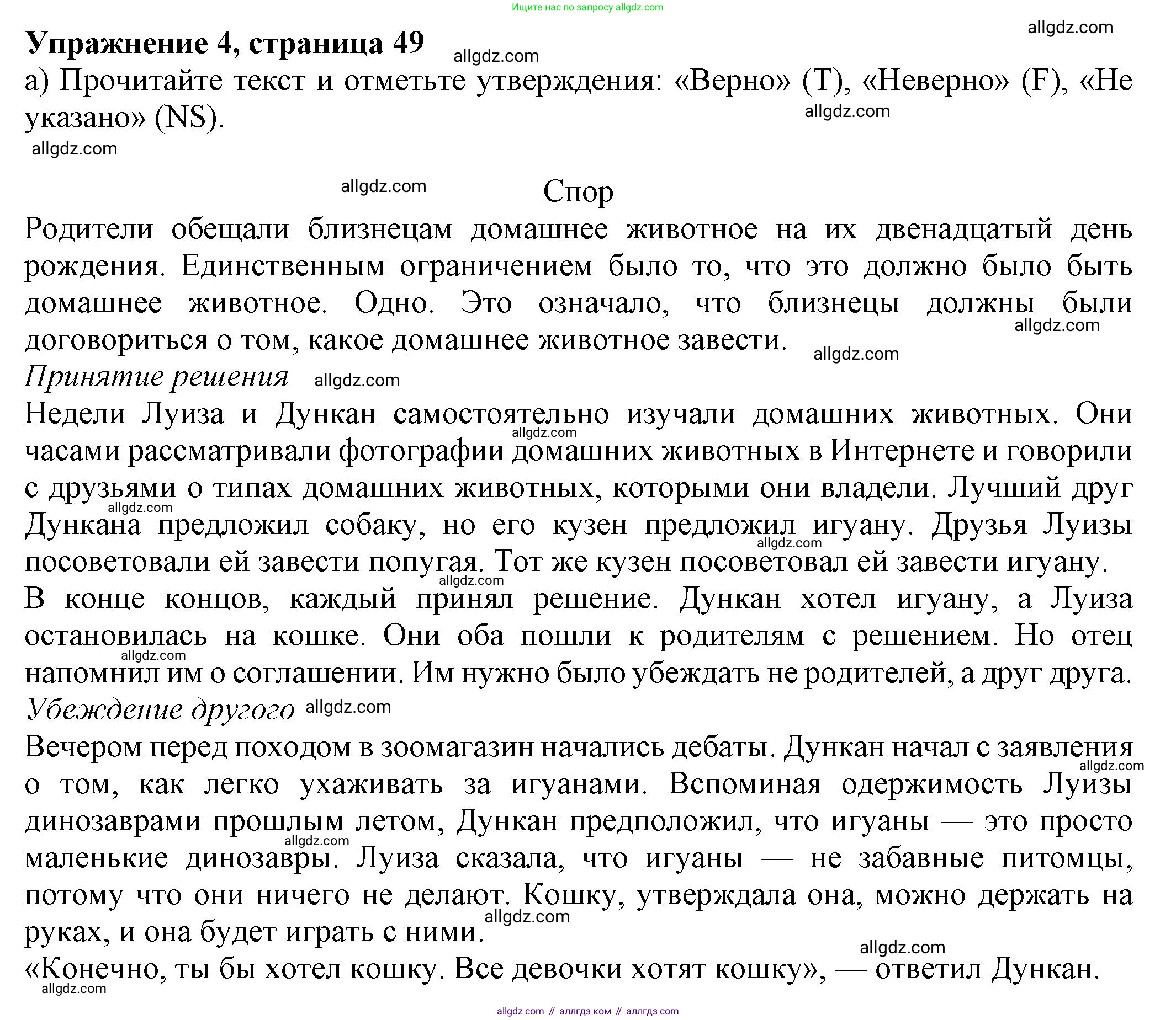 Английский язык (english), 8 класс Тренировочные упражнения в формате ОГЭ (ГИА), авторы: Ваулина Юлия Евгеньевна (Vaulina Julia), Подоляко Ольга Евгеньевна (Podolyako Olga), издательство Просвещение, Москва, 2024, бирюзового цвета, страница 49, номер 4, Решение 1 (2024-2027)
