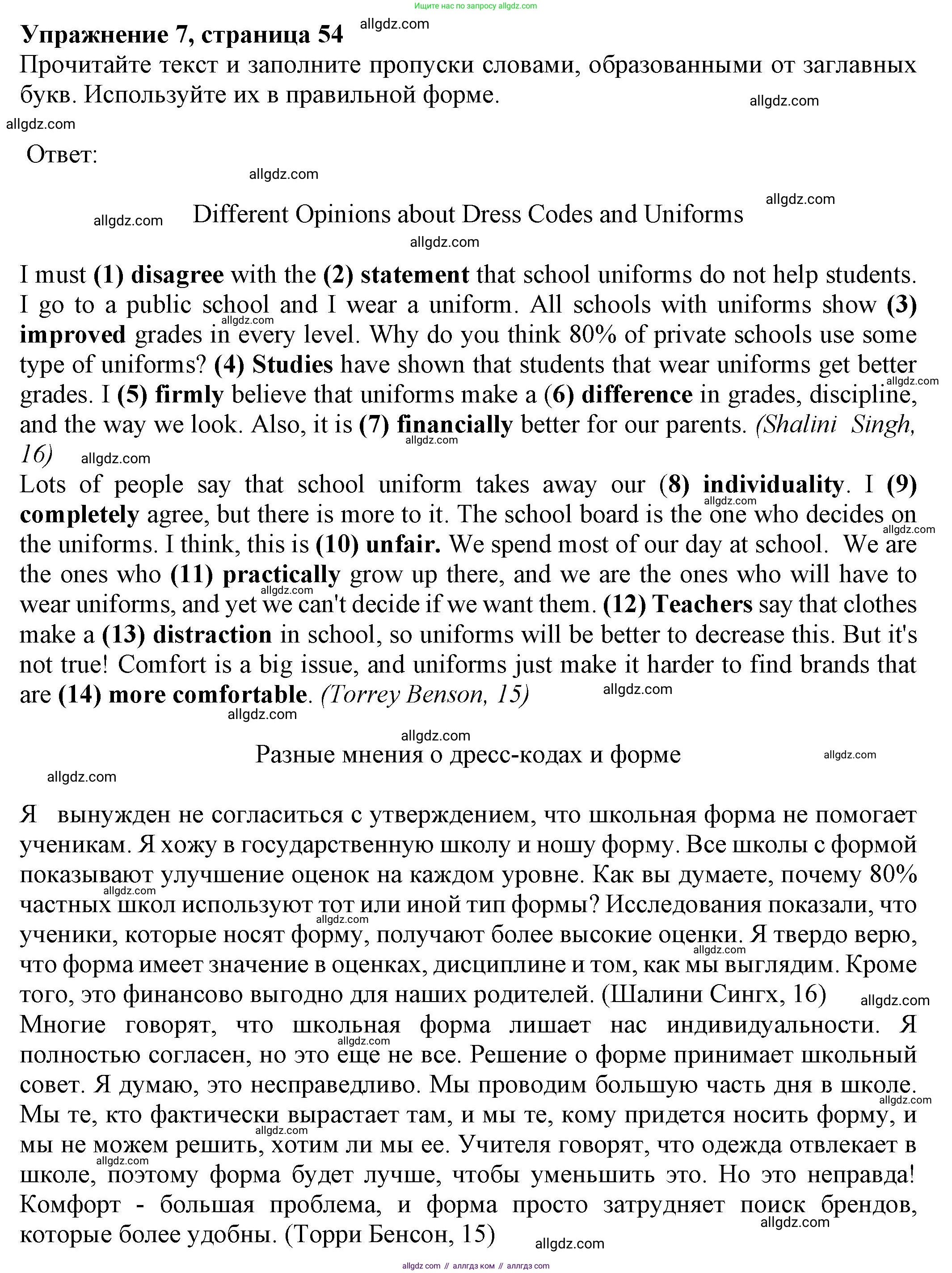 Английский язык (english), 8 класс Тренировочные упражнения в формате ОГЭ (ГИА), авторы: Ваулина Юлия Евгеньевна (Vaulina Julia), Подоляко Ольга Евгеньевна (Podolyako Olga), издательство Просвещение, Москва, 2024, бирюзового цвета, страница 54, номер 7, Решение 1 (2024-2027)