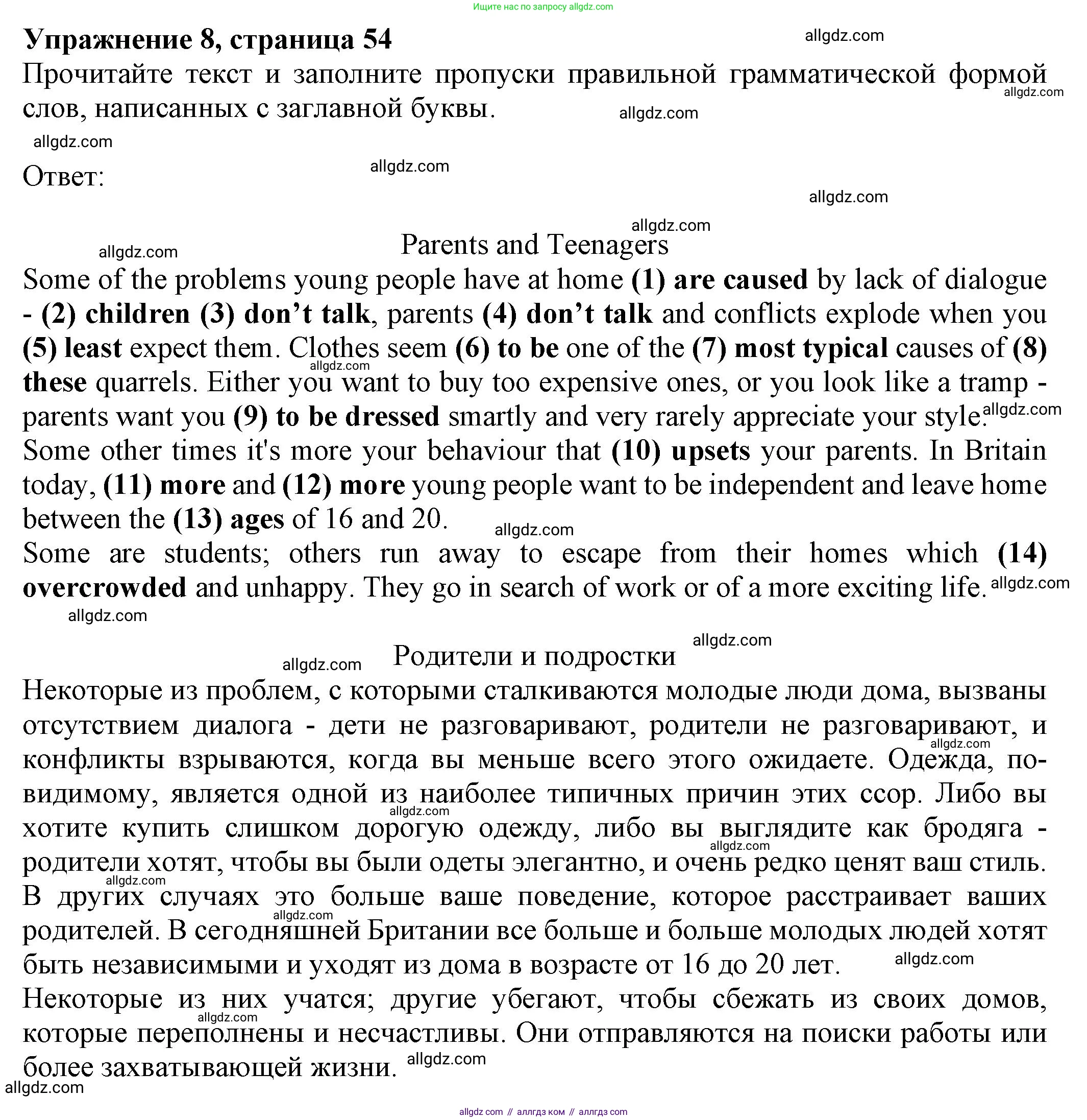 Английский язык (english), 8 класс Тренировочные упражнения в формате ОГЭ (ГИА), авторы: Ваулина Юлия Евгеньевна (Vaulina Julia), Подоляко Ольга Евгеньевна (Podolyako Olga), издательство Просвещение, Москва, 2024, бирюзового цвета, страница 54, номер 8, Решение 1 (2024-2027)