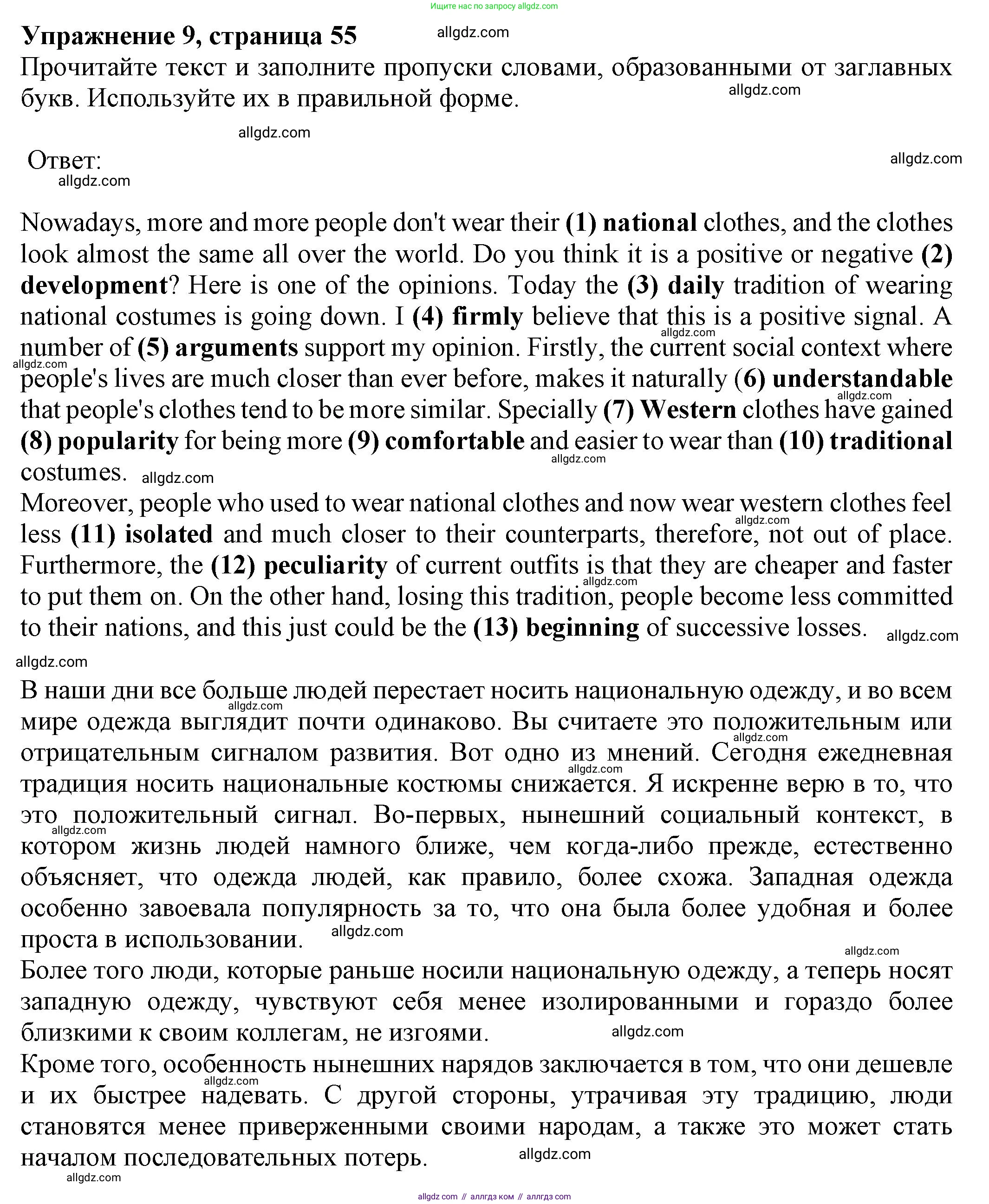Английский язык (english), 8 класс Тренировочные упражнения в формате ОГЭ (ГИА), авторы: Ваулина Юлия Евгеньевна (Vaulina Julia), Подоляко Ольга Евгеньевна (Podolyako Olga), издательство Просвещение, Москва, 2024, бирюзового цвета, страница 55, номер 9, Решение 1 (2024-2027)