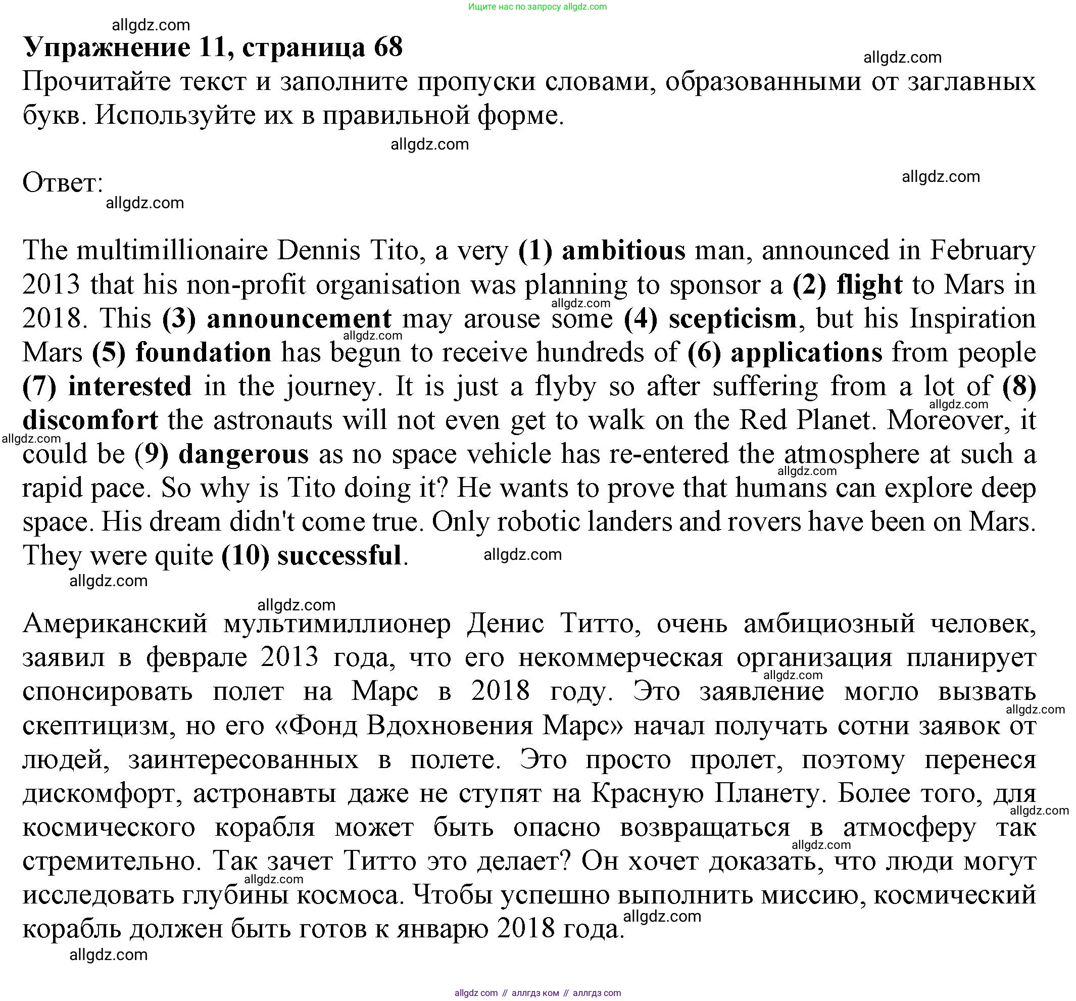 Английский язык (english), 8 класс Тренировочные упражнения в формате ОГЭ (ГИА), авторы: Ваулина Юлия Евгеньевна (Vaulina Julia), Подоляко Ольга Евгеньевна (Podolyako Olga), издательство Просвещение, Москва, 2024, бирюзового цвета, страница 68, номер 11, Решение 1 (2024-2027)