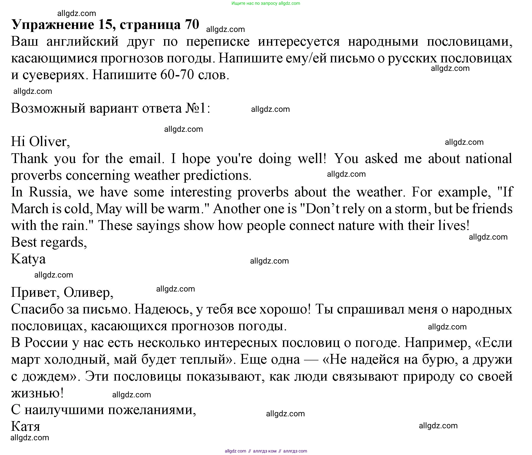 Английский язык (english), 8 класс Тренировочные упражнения в формате ОГЭ (ГИА), авторы: Ваулина Юлия Евгеньевна (Vaulina Julia), Подоляко Ольга Евгеньевна (Podolyako Olga), издательство Просвещение, Москва, 2024, бирюзового цвета, страница 70, номер 15, Решение 1 (2024-2027)