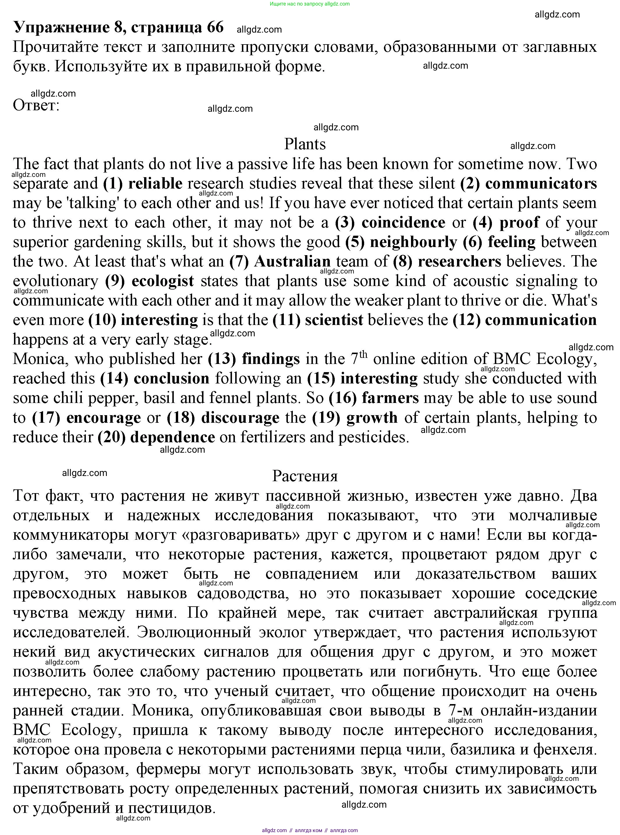 Английский язык (english), 8 класс Тренировочные упражнения в формате ОГЭ (ГИА), авторы: Ваулина Юлия Евгеньевна (Vaulina Julia), Подоляко Ольга Евгеньевна (Podolyako Olga), издательство Просвещение, Москва, 2024, бирюзового цвета, страница 66, номер 8, Решение 1 (2024-2027)