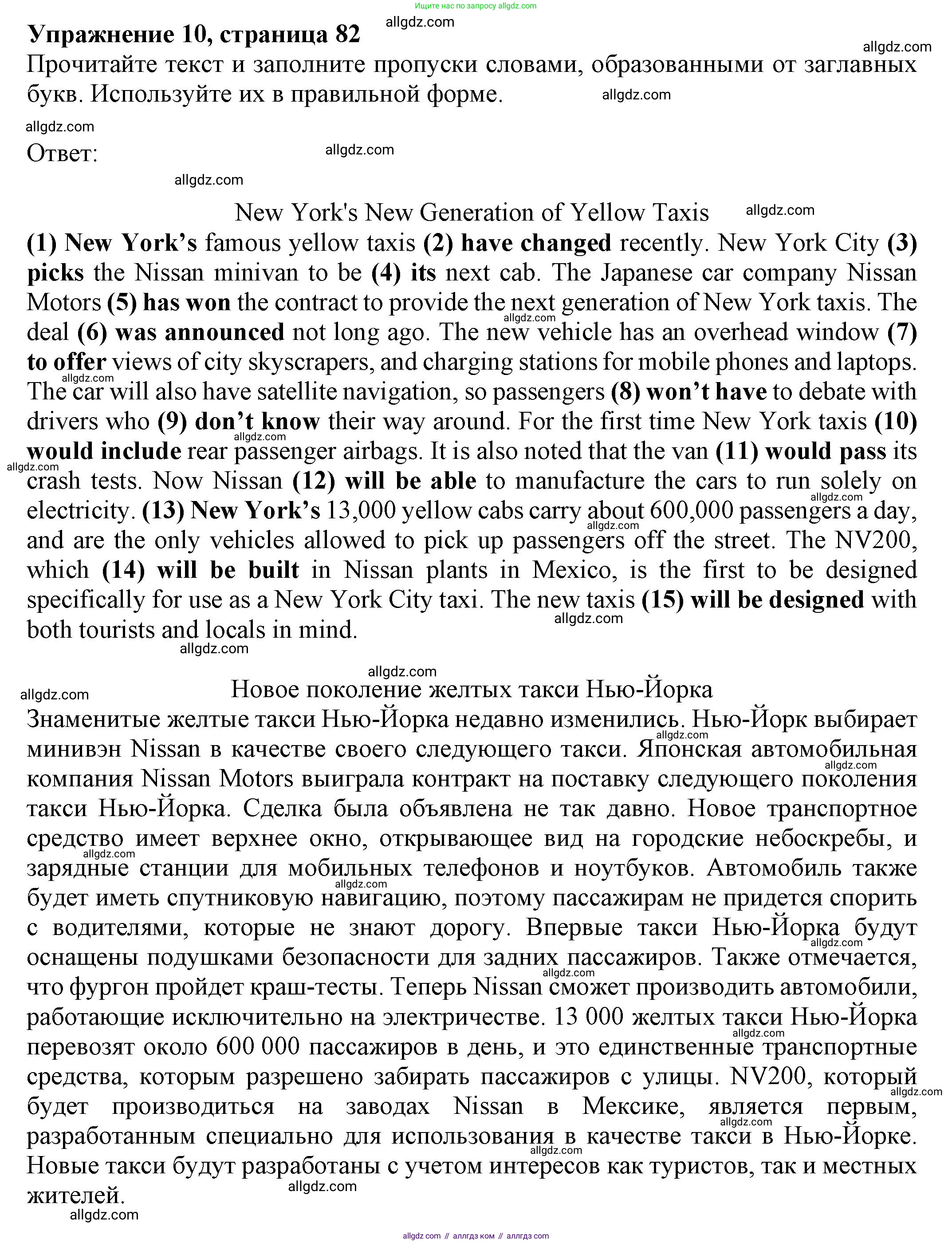 Английский язык (english), 8 класс Тренировочные упражнения в формате ОГЭ (ГИА), авторы: Ваулина Юлия Евгеньевна (Vaulina Julia), Подоляко Ольга Евгеньевна (Podolyako Olga), издательство Просвещение, Москва, 2024, бирюзового цвета, страница 82, номер 10, Решение 1 (2024-2027)