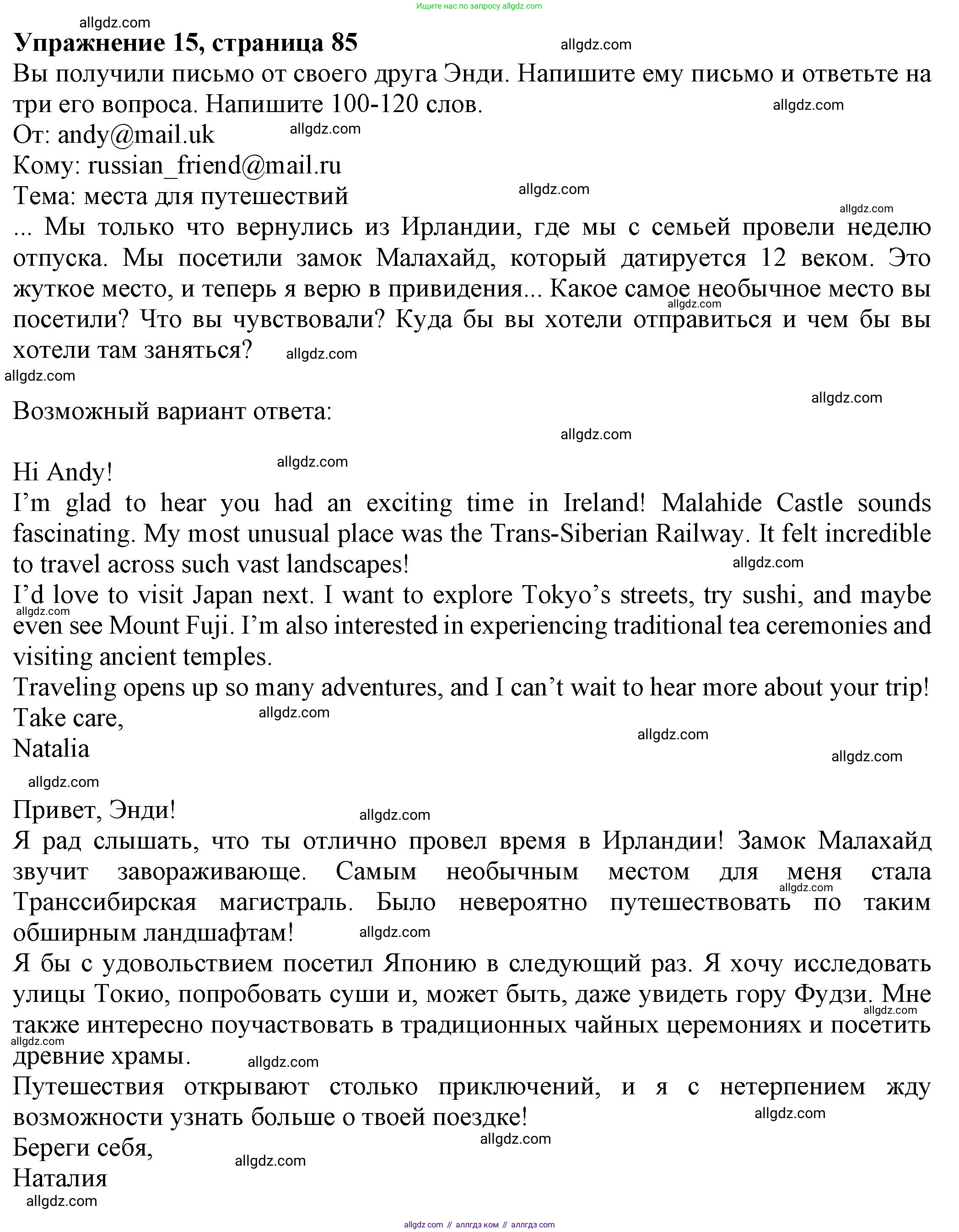 Английский язык (english), 8 класс Тренировочные упражнения в формате ОГЭ (ГИА), авторы: Ваулина Юлия Евгеньевна (Vaulina Julia), Подоляко Ольга Евгеньевна (Podolyako Olga), издательство Просвещение, Москва, 2024, бирюзового цвета, страница 85, номер 15, Решение 1 (2024-2027)