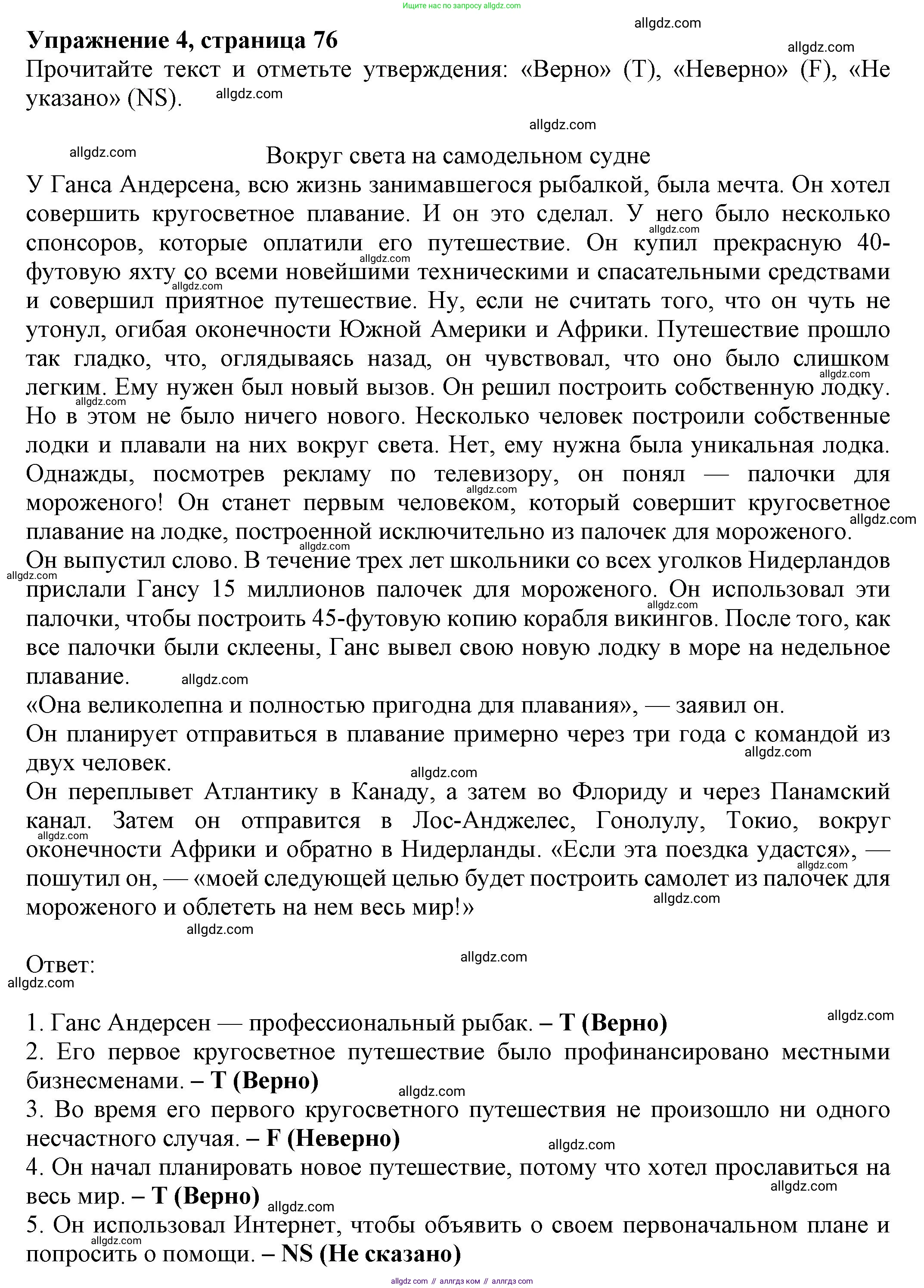Английский язык (english), 8 класс Тренировочные упражнения в формате ОГЭ (ГИА), авторы: Ваулина Юлия Евгеньевна (Vaulina Julia), Подоляко Ольга Евгеньевна (Podolyako Olga), издательство Просвещение, Москва, 2024, бирюзового цвета, страница 76, номер 4, Решение 1 (2024-2027)