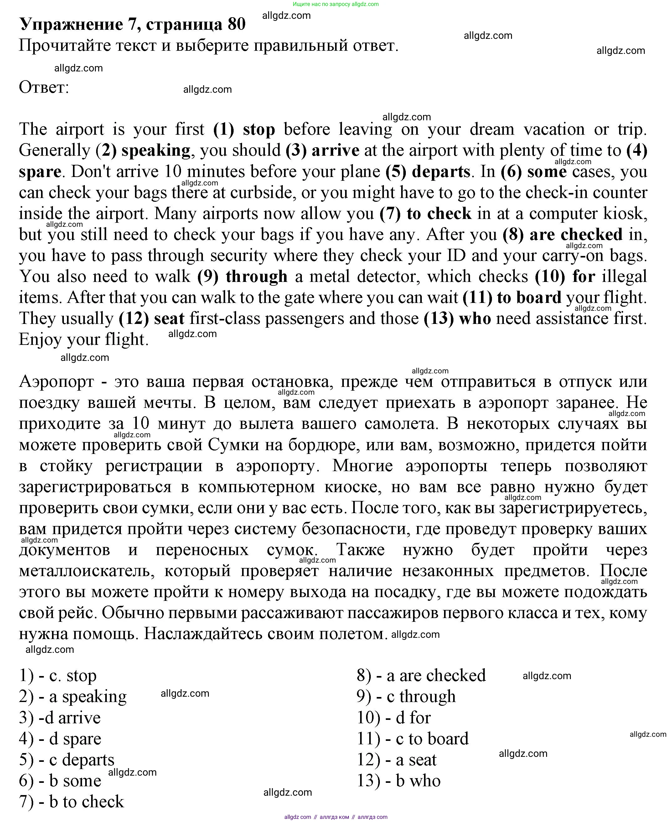 Английский язык (english), 8 класс Тренировочные упражнения в формате ОГЭ (ГИА), авторы: Ваулина Юлия Евгеньевна (Vaulina Julia), Подоляко Ольга Евгеньевна (Podolyako Olga), издательство Просвещение, Москва, 2024, бирюзового цвета, страница 80, номер 7, Решение 1 (2024-2027)