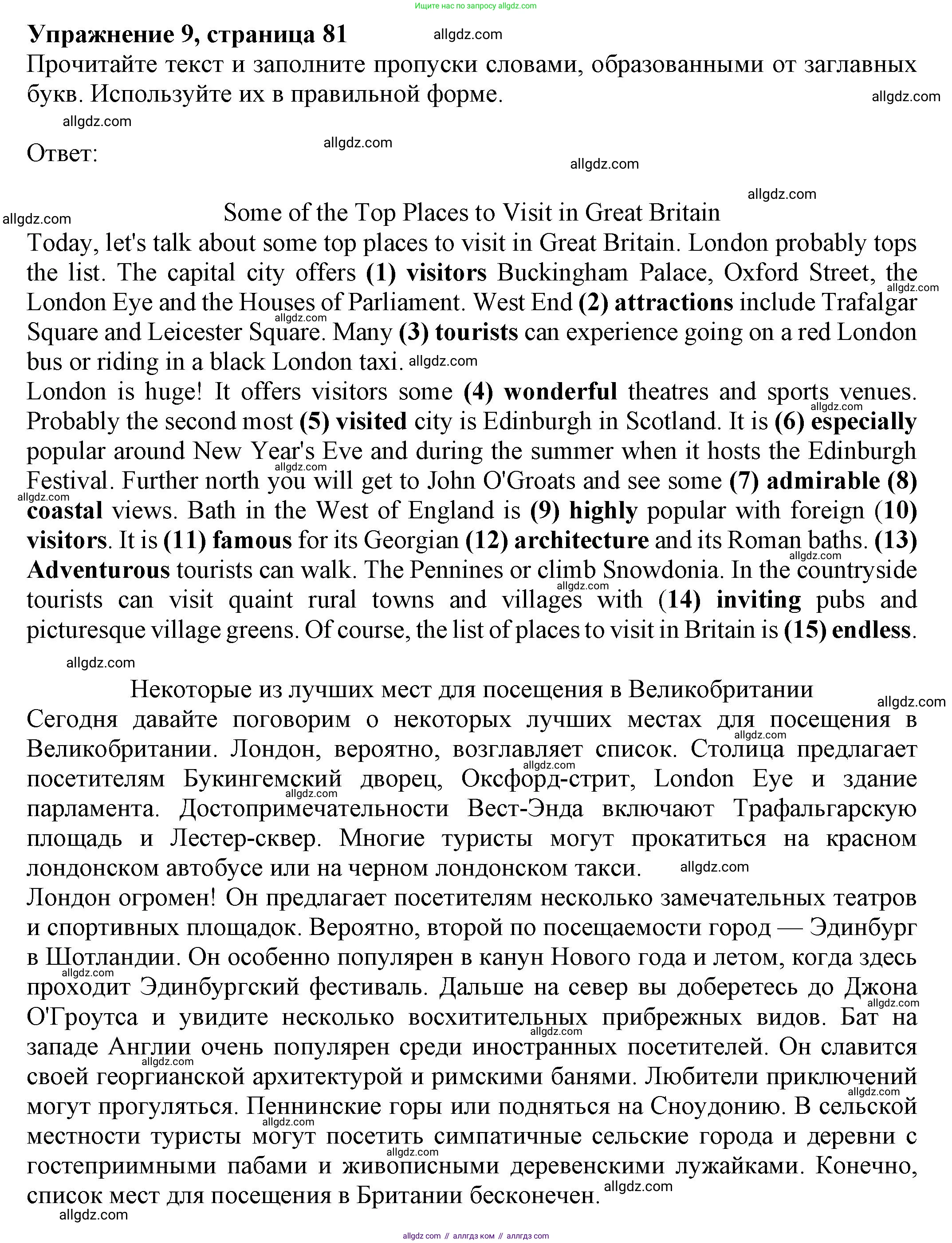 Английский язык (english), 8 класс Тренировочные упражнения в формате ОГЭ (ГИА), авторы: Ваулина Юлия Евгеньевна (Vaulina Julia), Подоляко Ольга Евгеньевна (Podolyako Olga), издательство Просвещение, Москва, 2024, бирюзового цвета, страница 81, номер 9, Решение 1 (2024-2027)