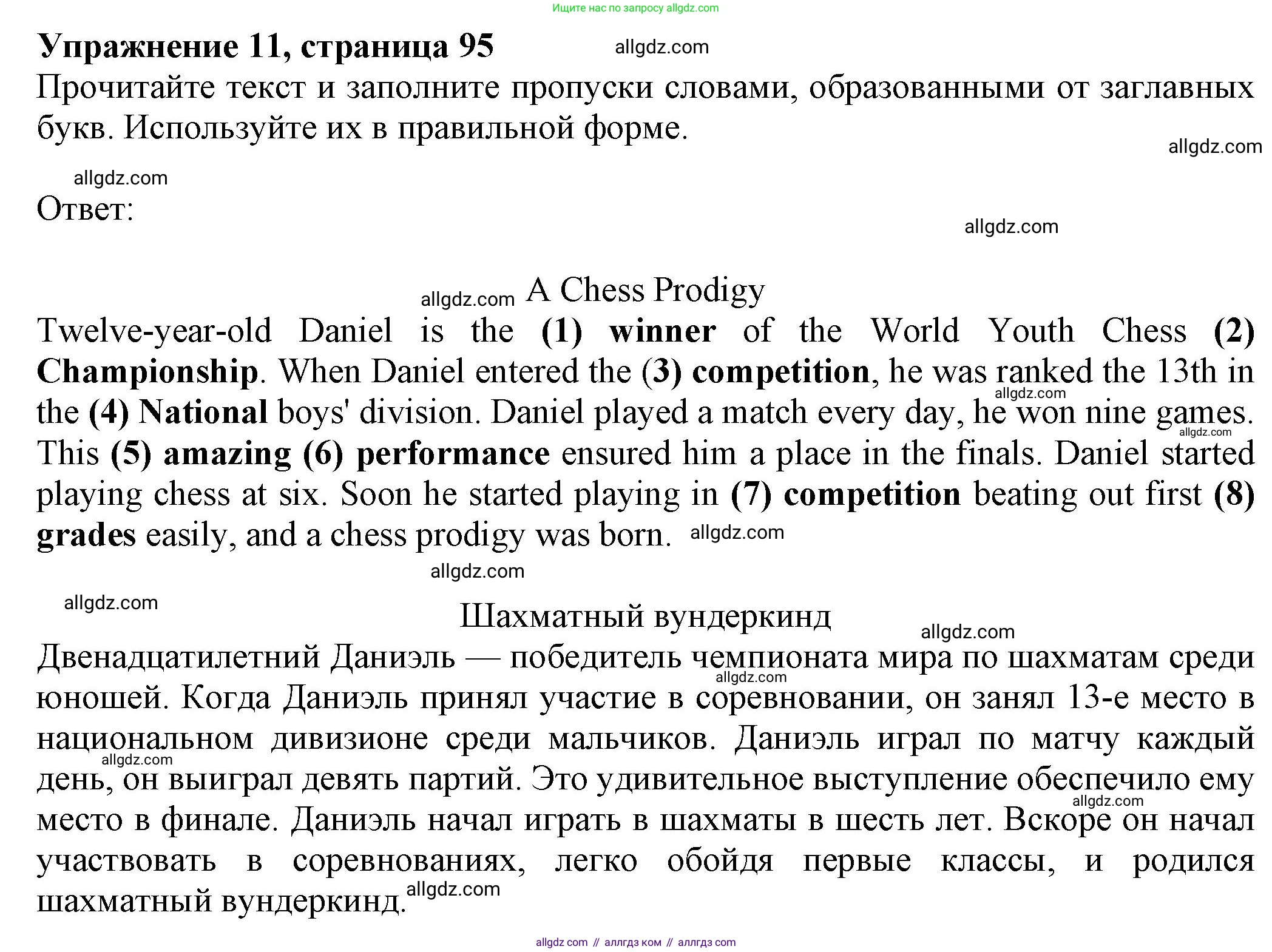 Английский язык (english), 8 класс Тренировочные упражнения в формате ОГЭ (ГИА), авторы: Ваулина Юлия Евгеньевна (Vaulina Julia), Подоляко Ольга Евгеньевна (Podolyako Olga), издательство Просвещение, Москва, 2024, бирюзового цвета, страница 95, номер 11, Решение 1 (2024-2027)