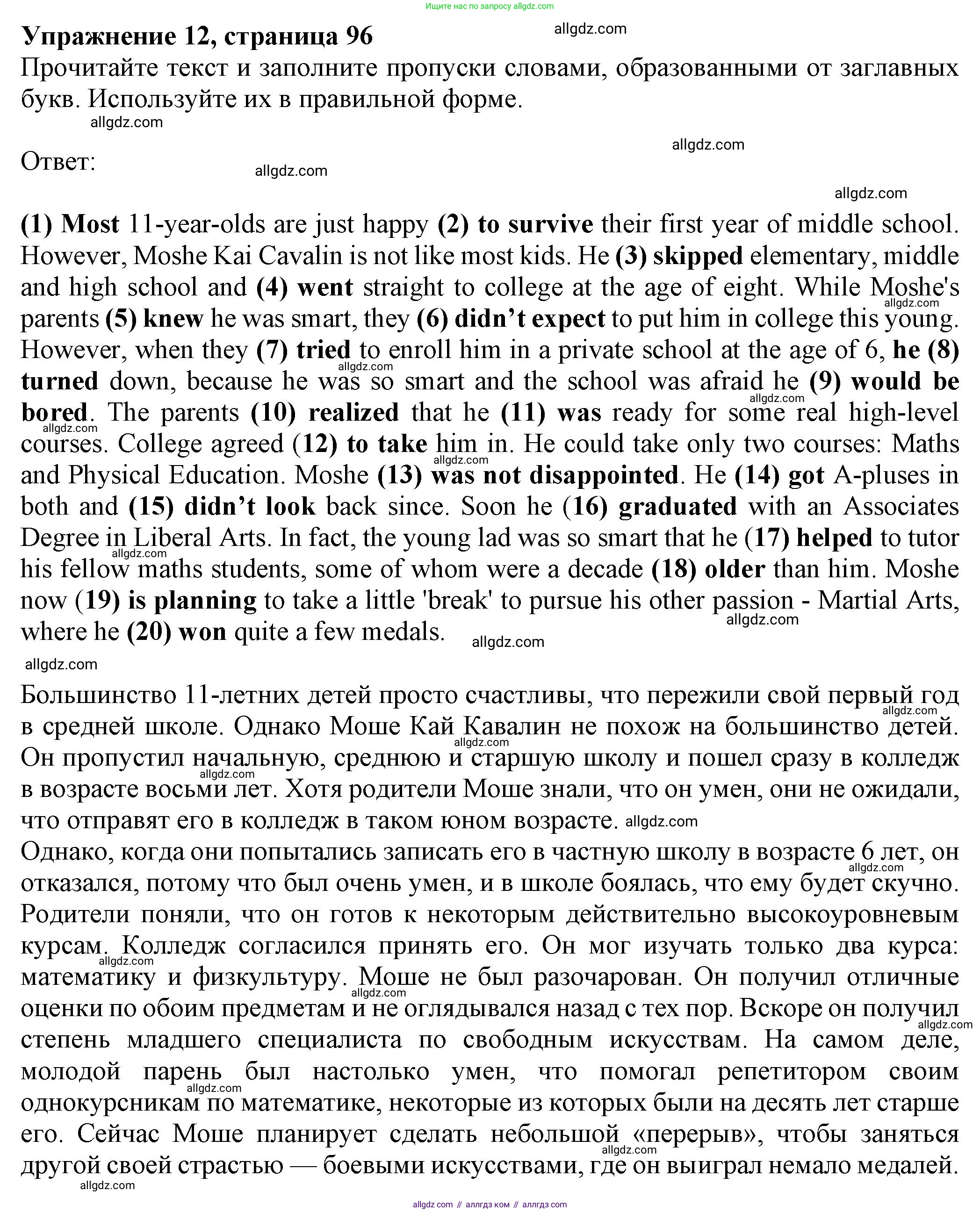 Английский язык (english), 8 класс Тренировочные упражнения в формате ОГЭ (ГИА), авторы: Ваулина Юлия Евгеньевна (Vaulina Julia), Подоляко Ольга Евгеньевна (Podolyako Olga), издательство Просвещение, Москва, 2024, бирюзового цвета, страница 95, номер 12, Решение 1 (2024-2027)