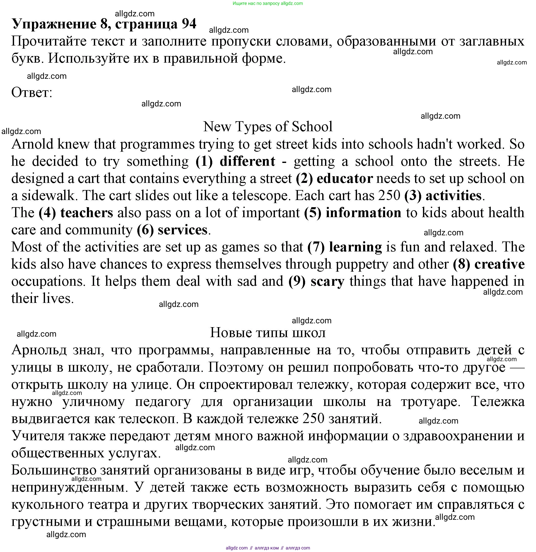 Английский язык (english), 8 класс Тренировочные упражнения в формате ОГЭ (ГИА), авторы: Ваулина Юлия Евгеньевна (Vaulina Julia), Подоляко Ольга Евгеньевна (Podolyako Olga), издательство Просвещение, Москва, 2024, бирюзового цвета, страница 94, номер 8, Решение 1 (2024-2027)