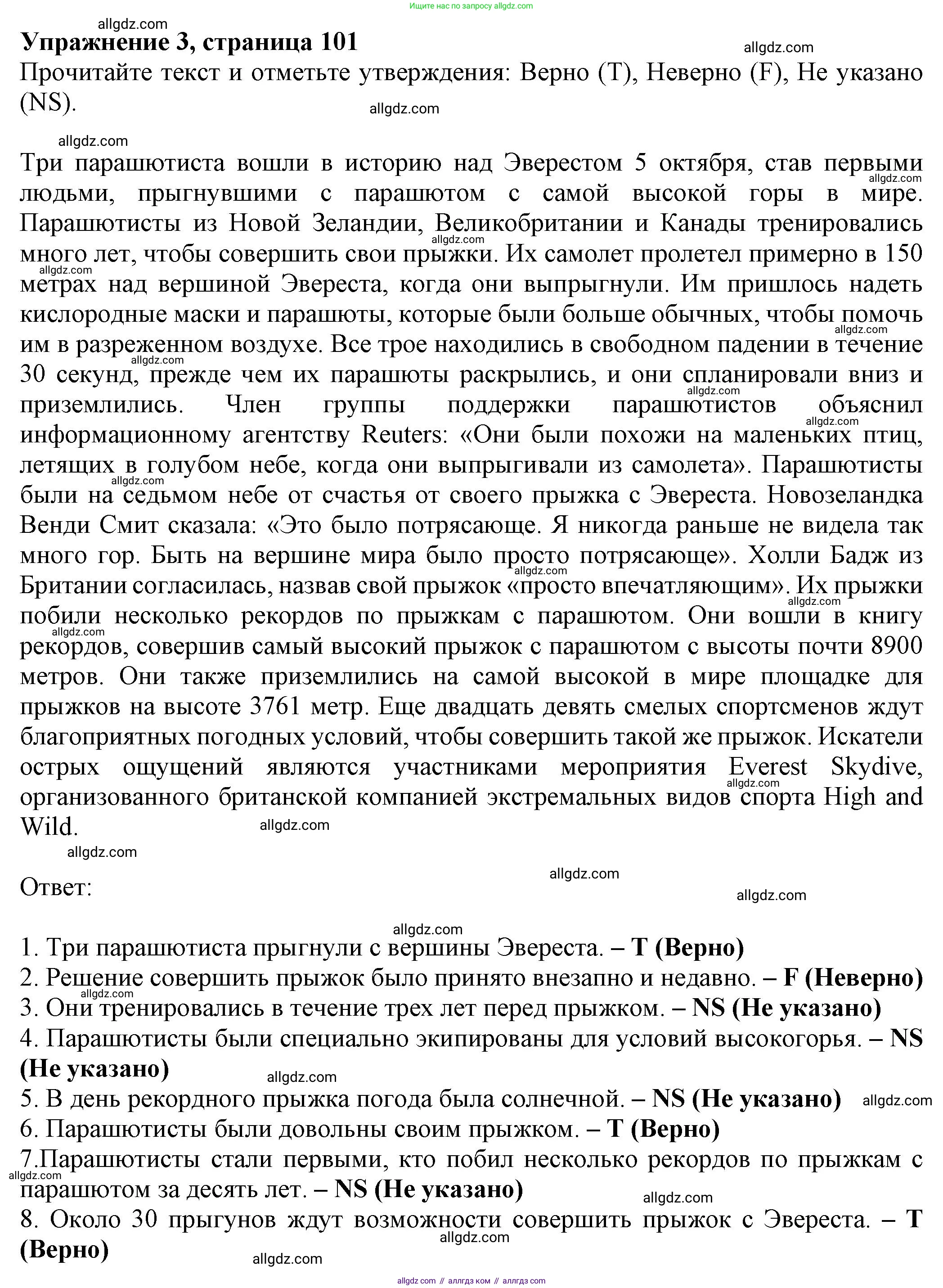 Английский язык (english), 8 класс Тренировочные упражнения в формате ОГЭ (ГИА), авторы: Ваулина Юлия Евгеньевна (Vaulina Julia), Подоляко Ольга Евгеньевна (Podolyako Olga), издательство Просвещение, Москва, 2024, бирюзового цвета, страница 101, номер 3, Решение 1 (2024-2027)