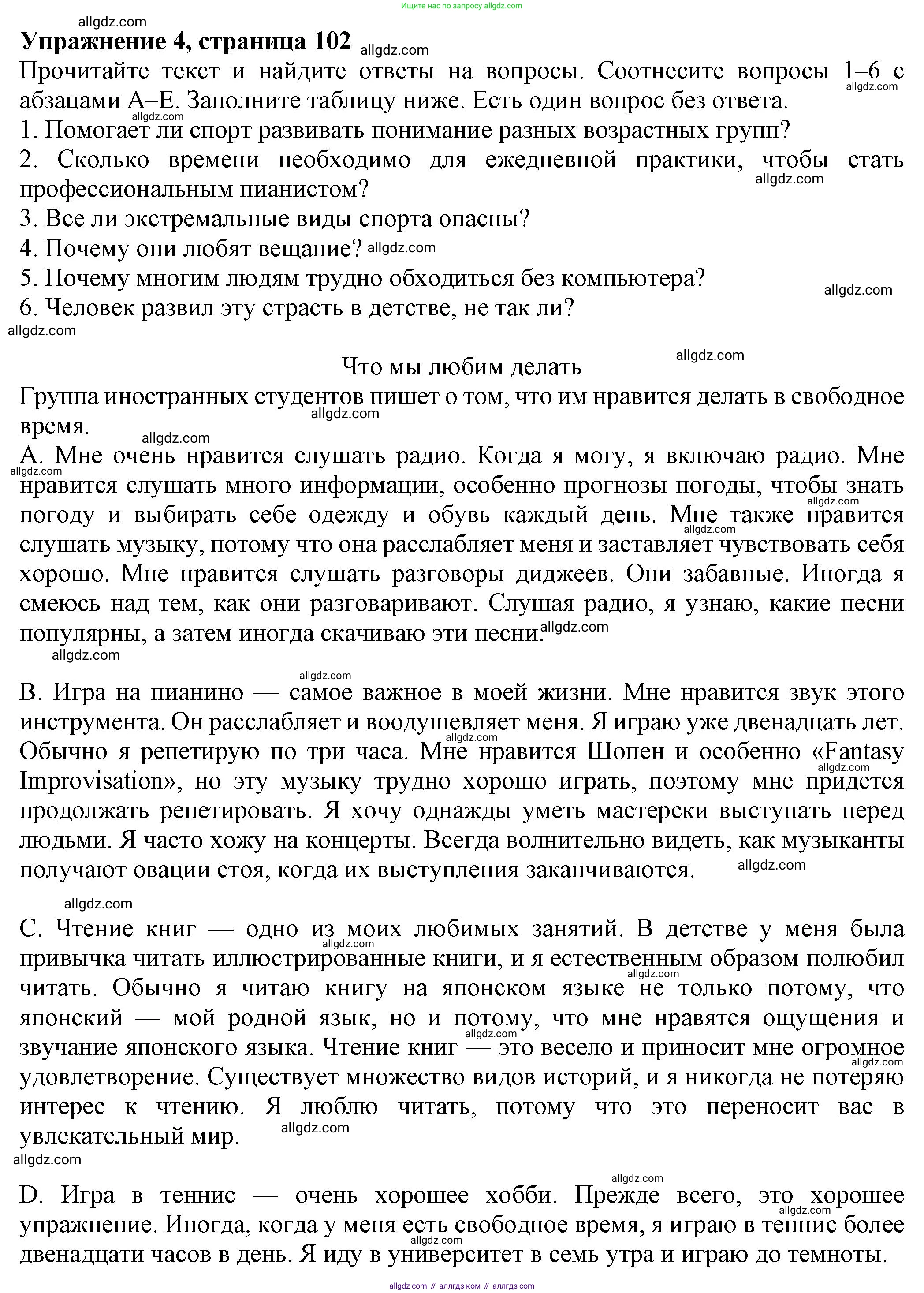 Английский язык (english), 8 класс Тренировочные упражнения в формате ОГЭ (ГИА), авторы: Ваулина Юлия Евгеньевна (Vaulina Julia), Подоляко Ольга Евгеньевна (Podolyako Olga), издательство Просвещение, Москва, 2024, бирюзового цвета, страница 102, номер 4, Решение 1 (2024-2027)