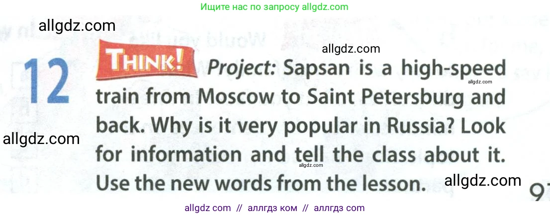 Английский язык (english), 8 класс Учебник (Student's book), авторы: Ваулина Юлия Евгеньевна (Vaulina Julia), Дули Дженни (Dooley Jenny), Подоляко Ольга Евгеньевна (Podolyako Olga), Эванс Вирджиния (Evans Virginia), издательство Просвещение, Москва, 2023, бирюзового цвета, страница 97, номер 12, Условие 2023-2027