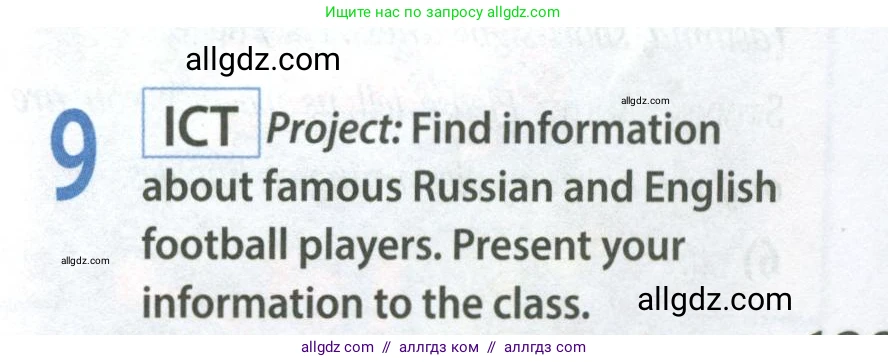 Английский язык (english), 8 класс Учебник (Student's book), авторы: Ваулина Юлия Евгеньевна (Vaulina Julia), Дули Дженни (Dooley Jenny), Подоляко Ольга Евгеньевна (Podolyako Olga), Эванс Вирджиния (Evans Virginia), издательство Просвещение, Москва, 2023, бирюзового цвета, страница 129, номер 9, Условие 2023-2027