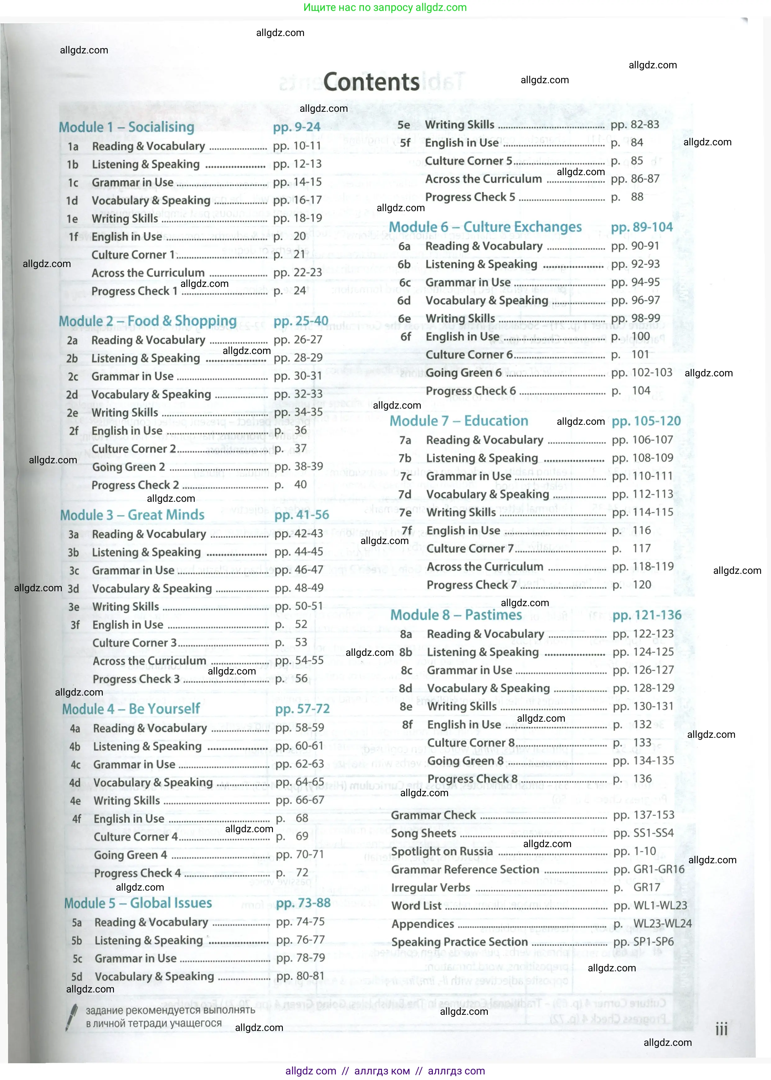 Английский язык (english), 8 класс Учебник (Student's book), авторы: Ваулина Юлия Евгеньевна (Vaulina Julia), Дули Дженни (Dooley Jenny), Подоляко Ольга Евгеньевна (Podolyako Olga), Эванс Вирджиния (Evans Virginia), издательство Просвещение, Москва, 2023, бирюзового цвета, страница 3