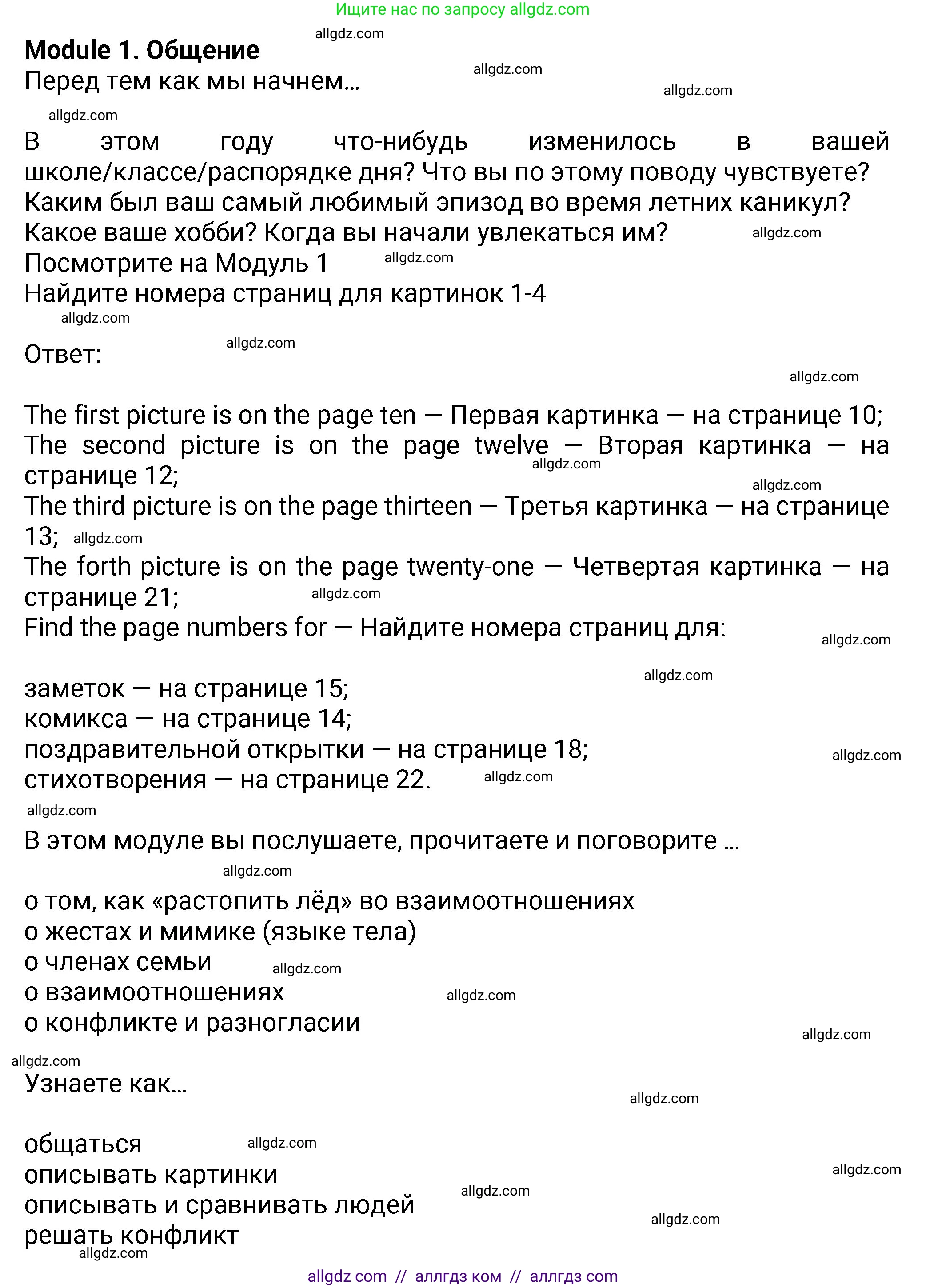 Английский язык (english), 8 класс Учебник (Student's book), авторы: Ваулина Юлия Евгеньевна (Vaulina Julia), Дули Дженни (Dooley Jenny), Подоляко Ольга Евгеньевна (Podolyako Olga), Эванс Вирджиния (Evans Virginia), издательство Просвещение, Москва, 2023, бирюзового цвета, страница 9, Решение 2023-2027