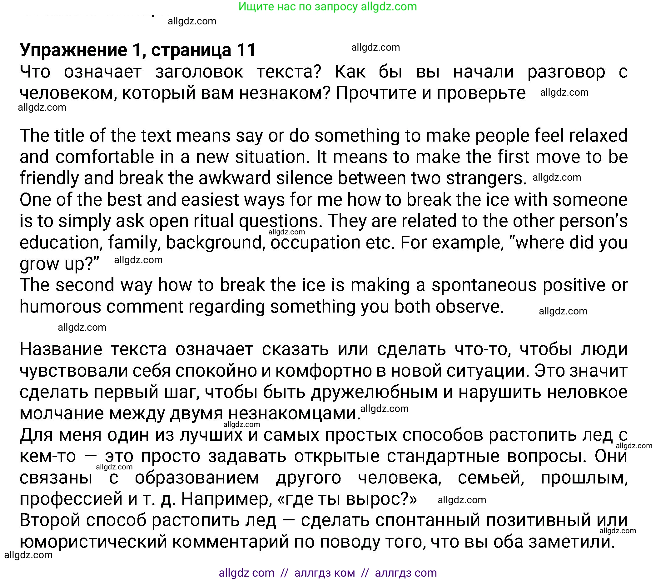 Английский язык (english), 8 класс Учебник (Student's book), авторы: Ваулина Юлия Евгеньевна (Vaulina Julia), Дули Дженни (Dooley Jenny), Подоляко Ольга Евгеньевна (Podolyako Olga), Эванс Вирджиния (Evans Virginia), издательство Просвещение, Москва, 2023, бирюзового цвета, страница 10, номер 1, Решение 2023-2027