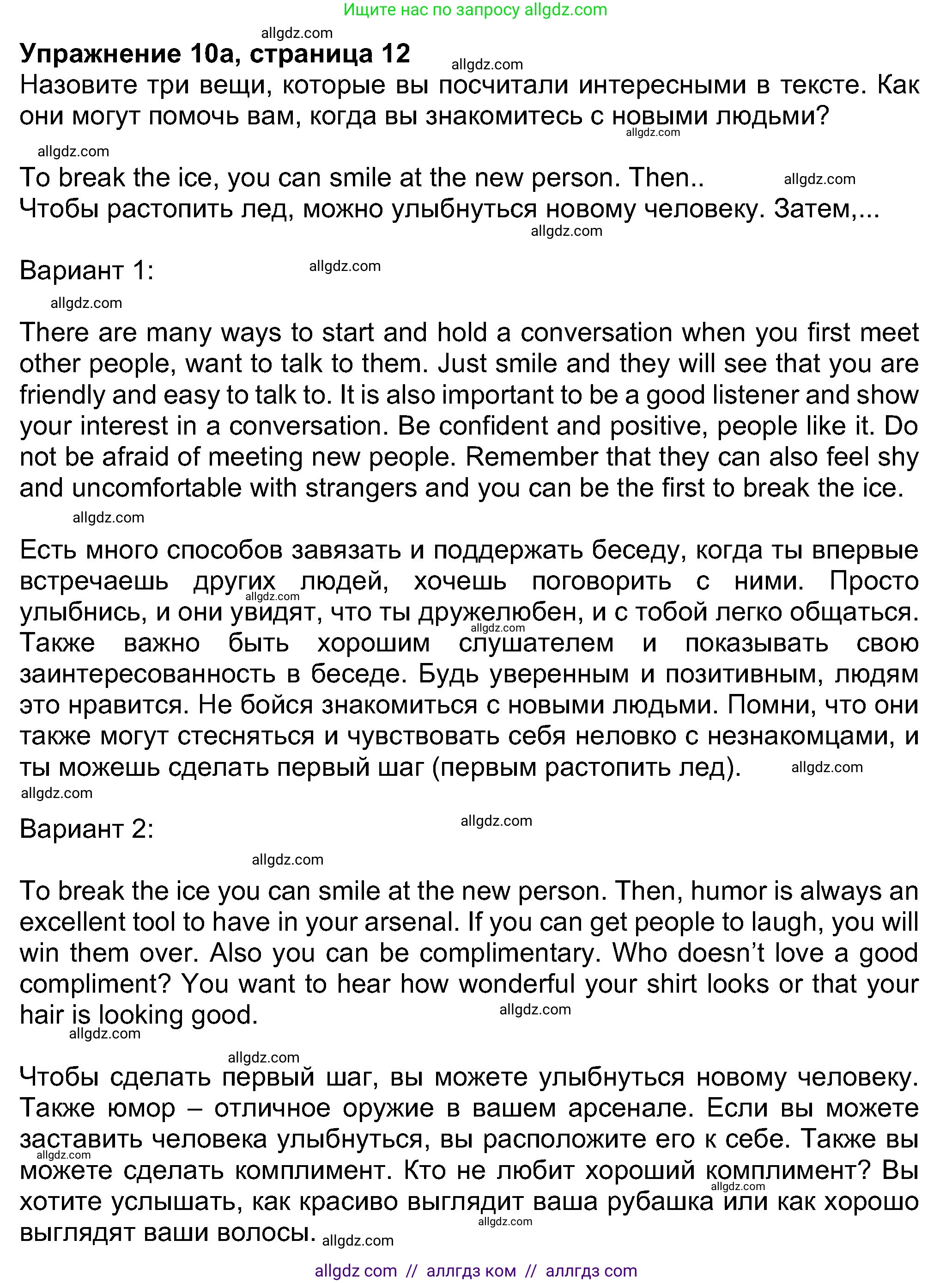 Английский язык (english), 8 класс Учебник (Student's book), авторы: Ваулина Юлия Евгеньевна (Vaulina Julia), Дули Дженни (Dooley Jenny), Подоляко Ольга Евгеньевна (Podolyako Olga), Эванс Вирджиния (Evans Virginia), издательство Просвещение, Москва, 2023, бирюзового цвета, страница 11, номер 10, Решение 2023-2027